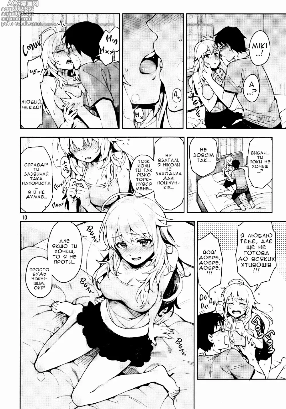 Page 9 of doujinshi Кохана Мікі