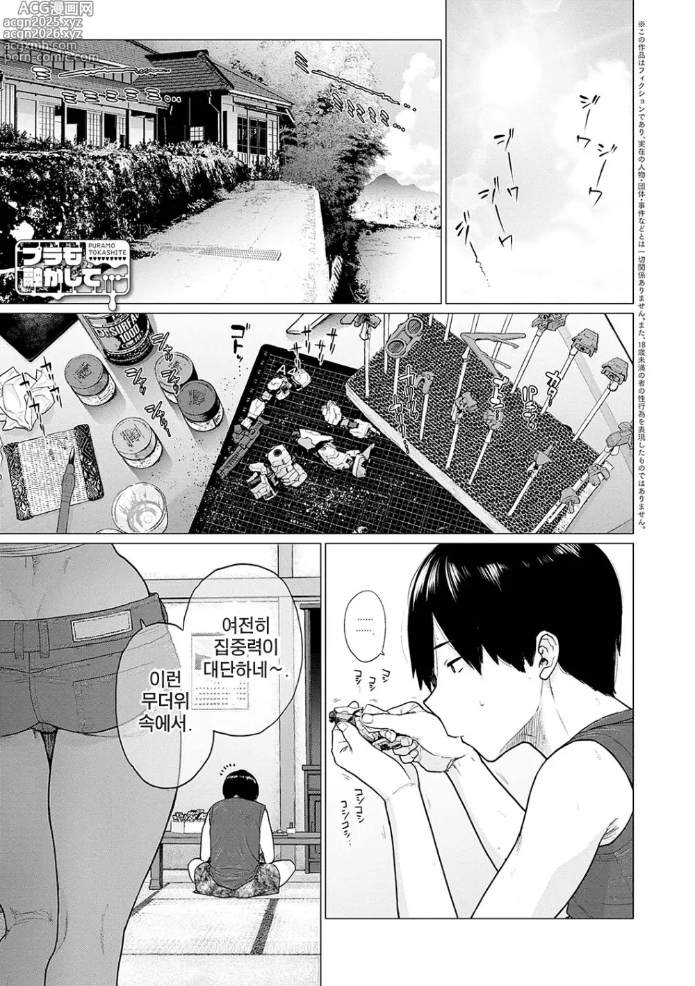 Page 2 of manga 프라모델을 녹여서…