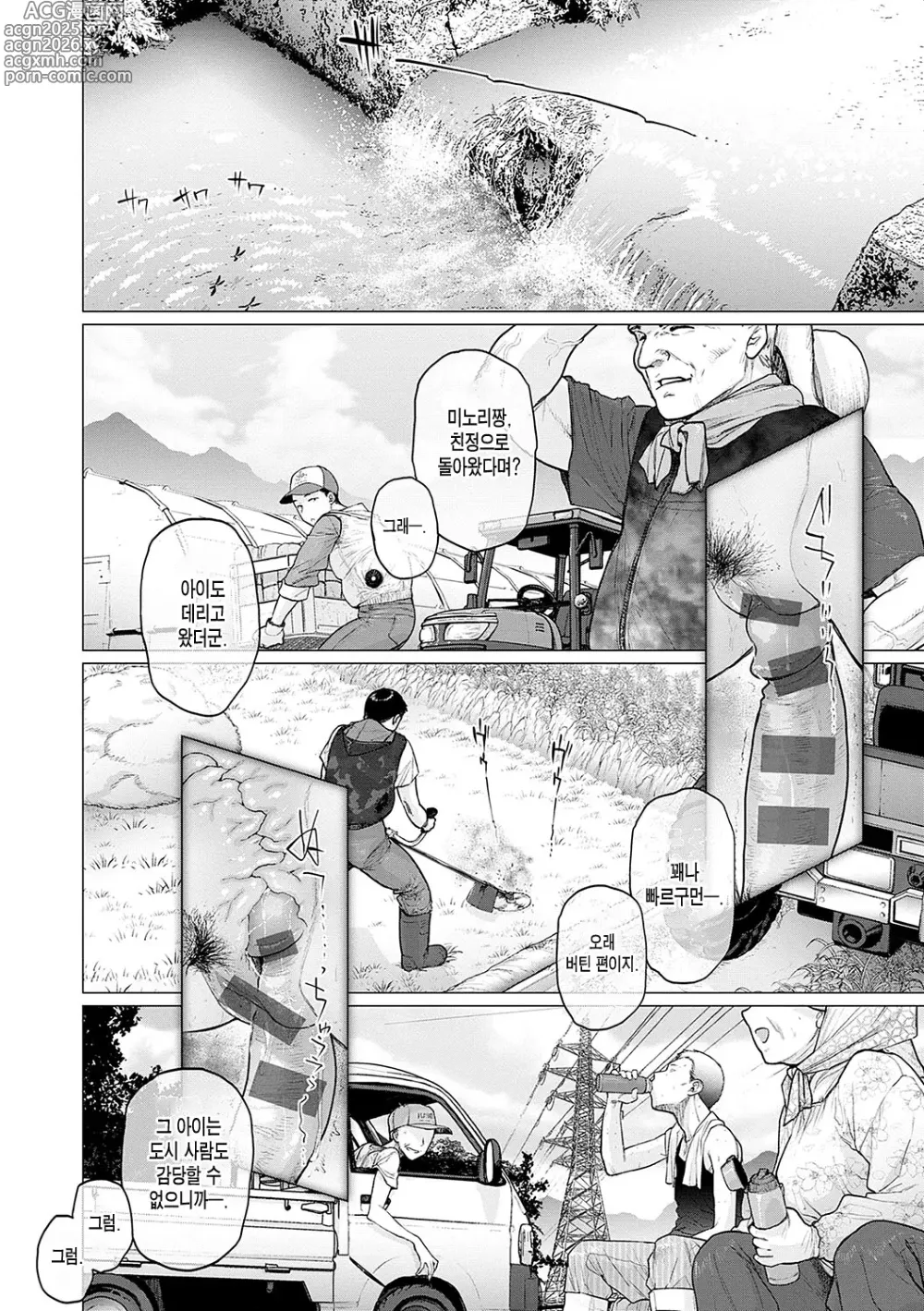Page 19 of manga 프라모델을 녹여서…