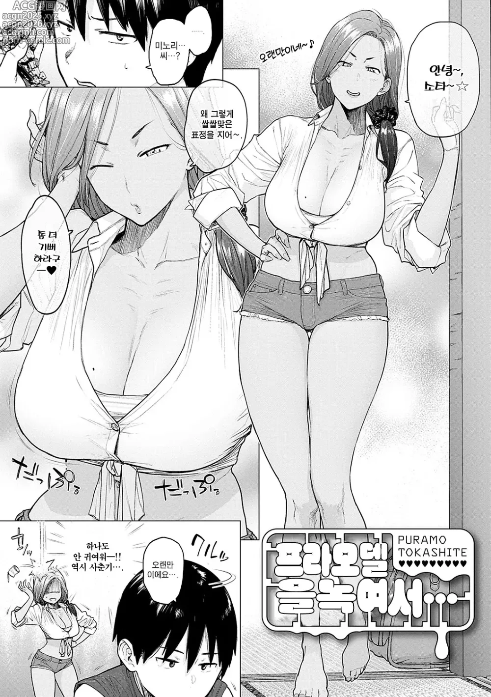 Page 3 of manga 프라모델을 녹여서…