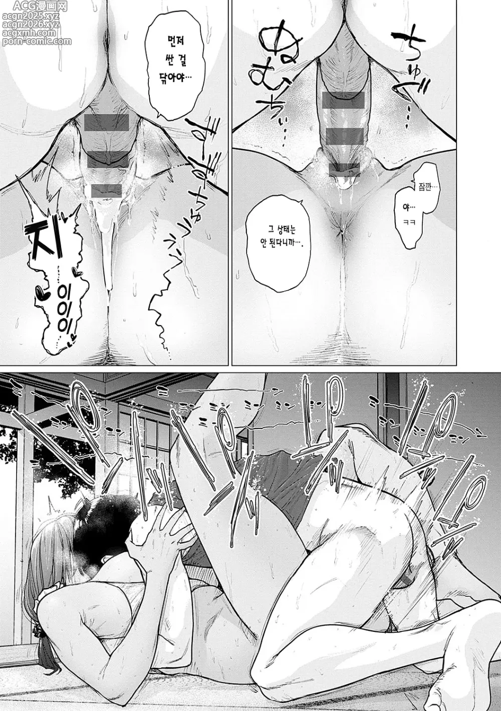Page 24 of manga 프라모델을 녹여서…