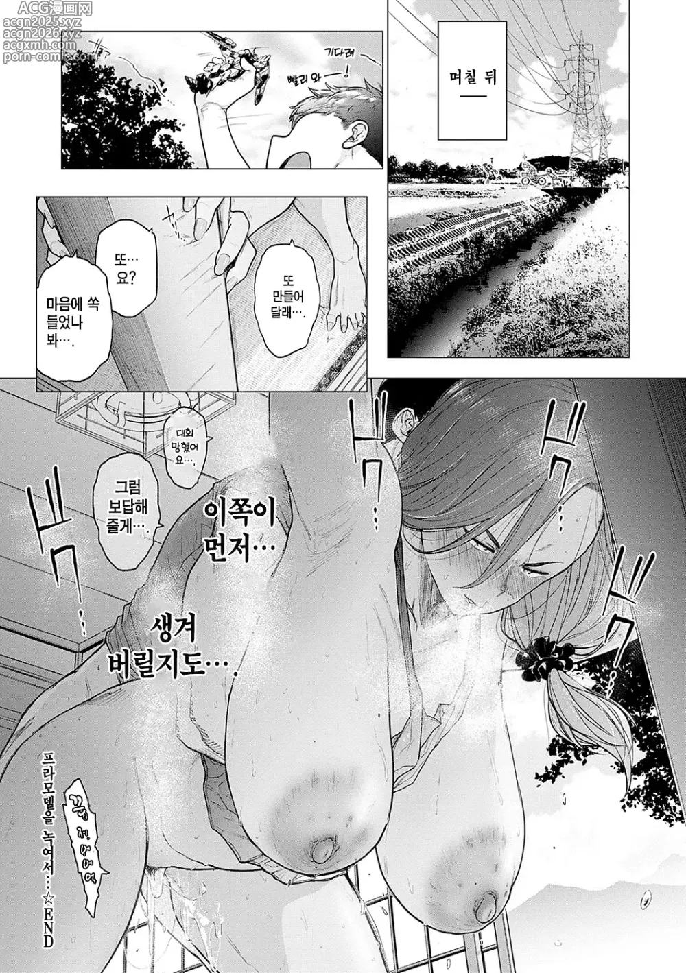 Page 33 of manga 프라모델을 녹여서…