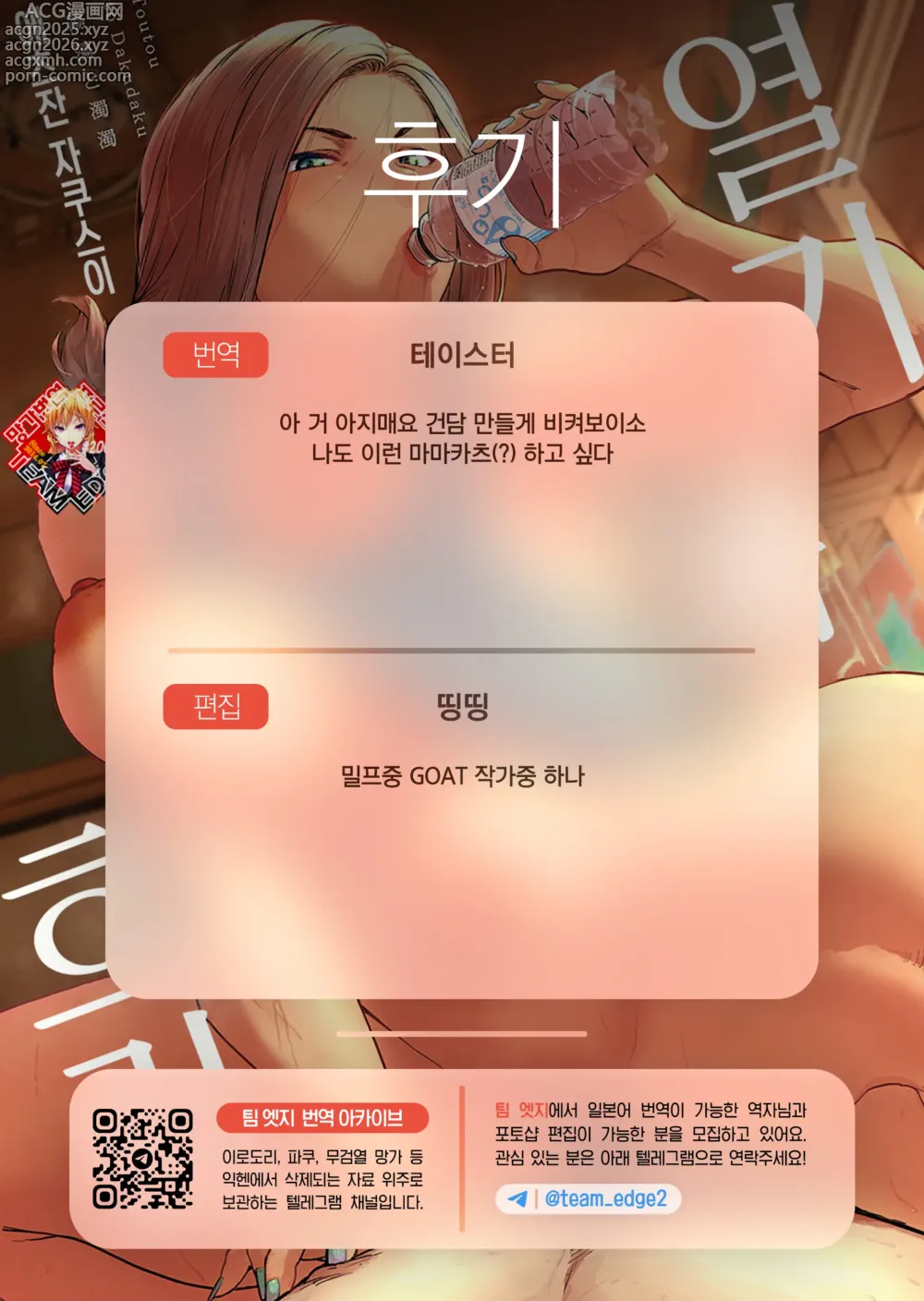 Page 37 of manga 프라모델을 녹여서…