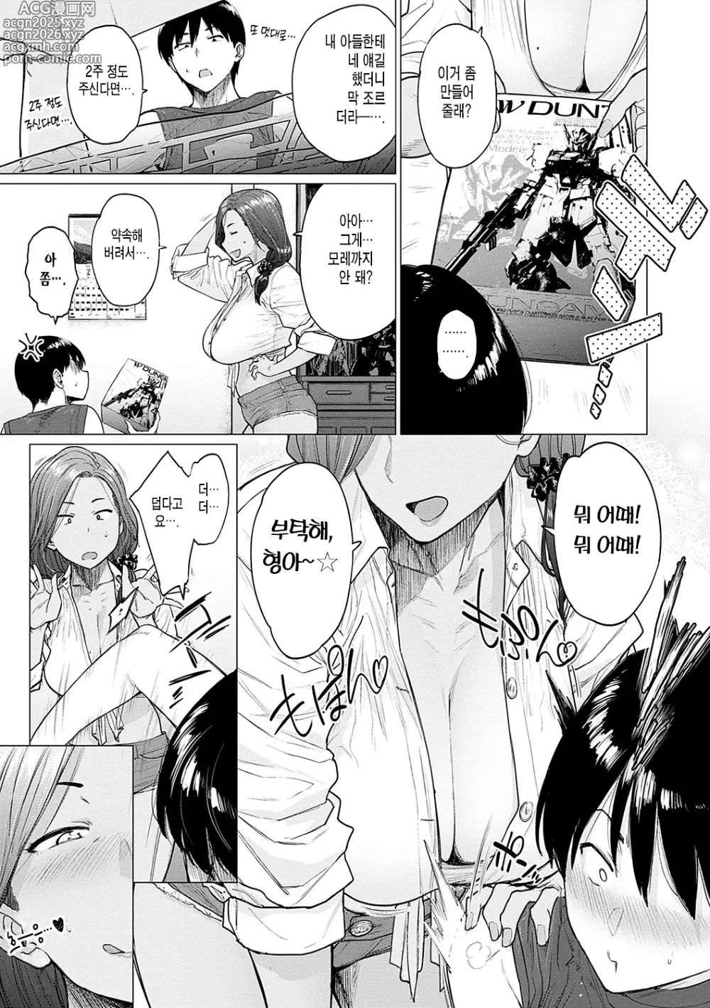 Page 6 of manga 프라모델을 녹여서…