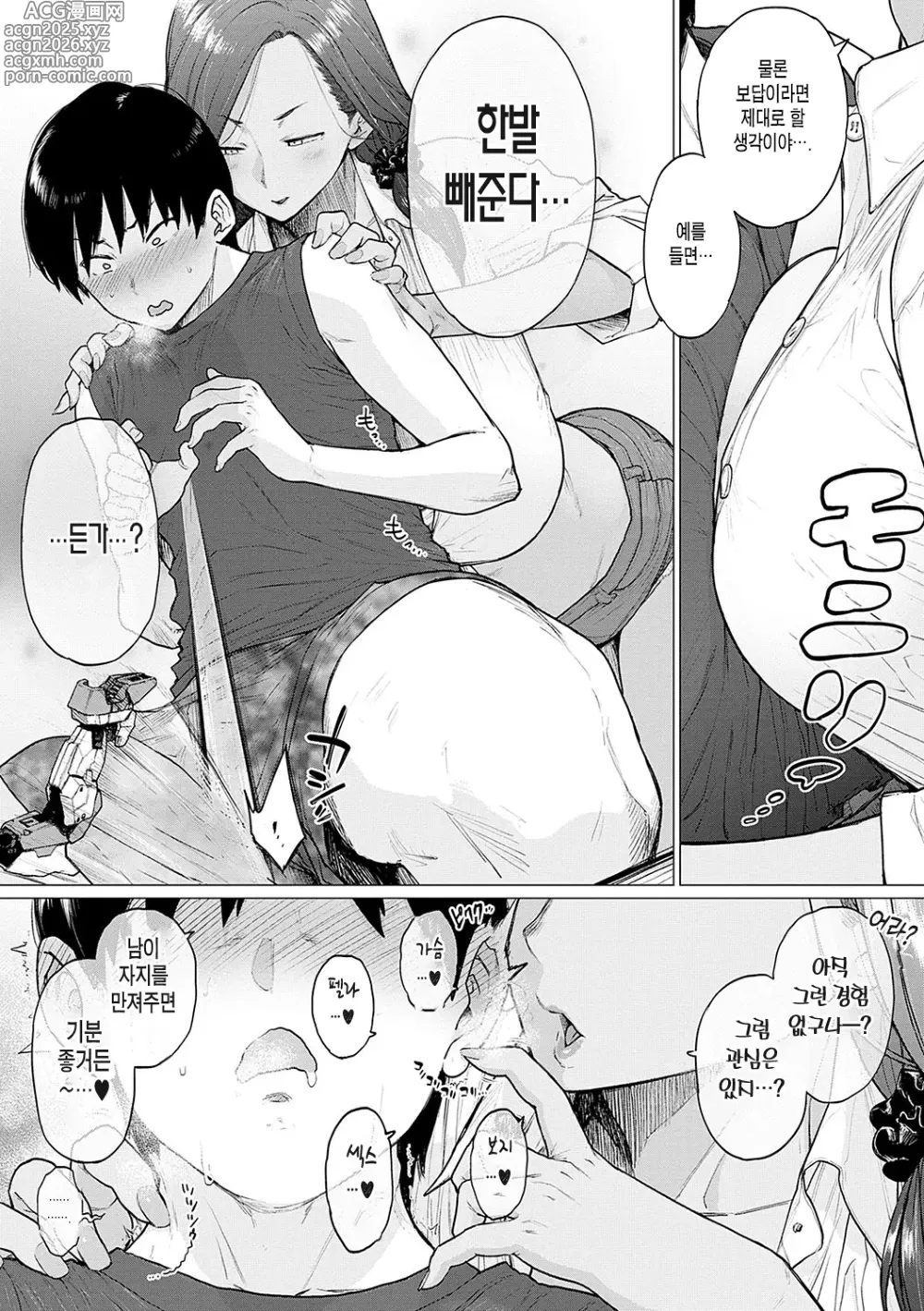 Page 7 of manga 프라모델을 녹여서…