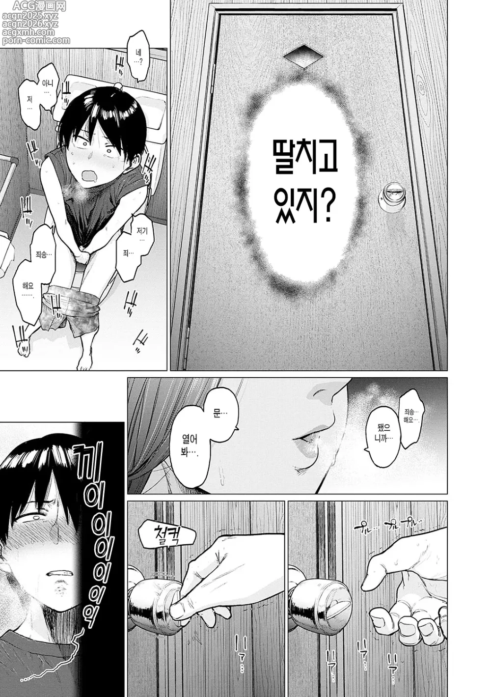 Page 10 of manga 프라모델을 녹여서…