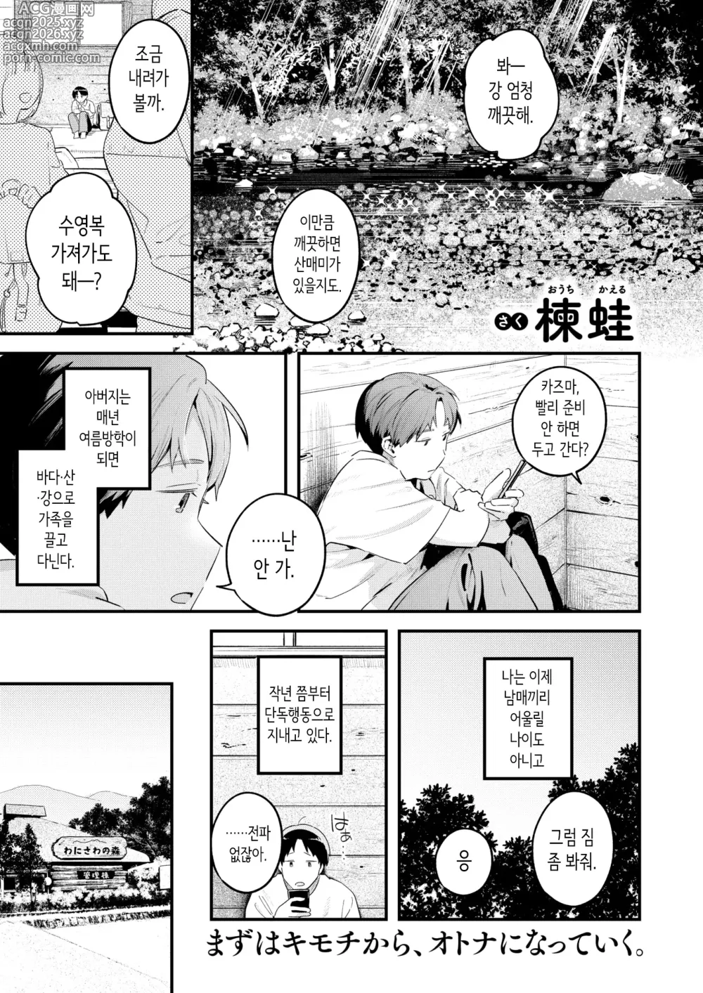 Page 1 of manga 어른 견습생