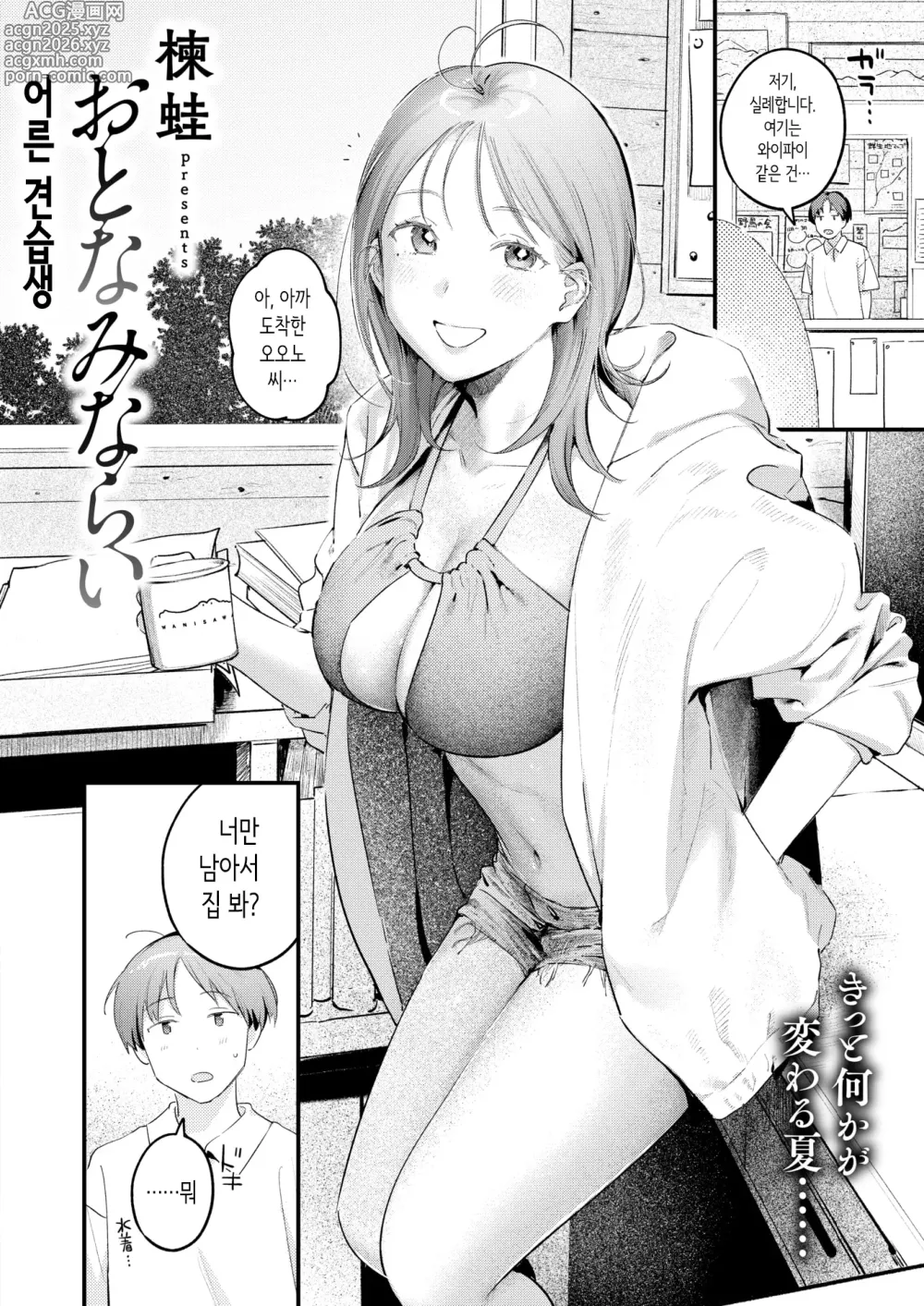Page 2 of manga 어른 견습생
