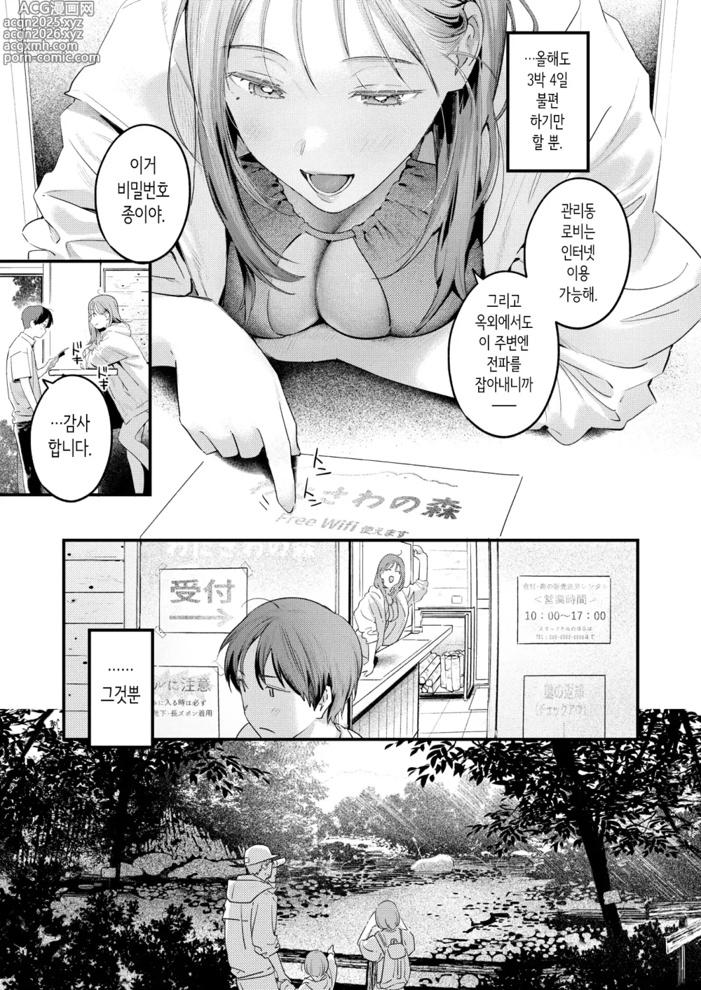 Page 3 of manga 어른 견습생