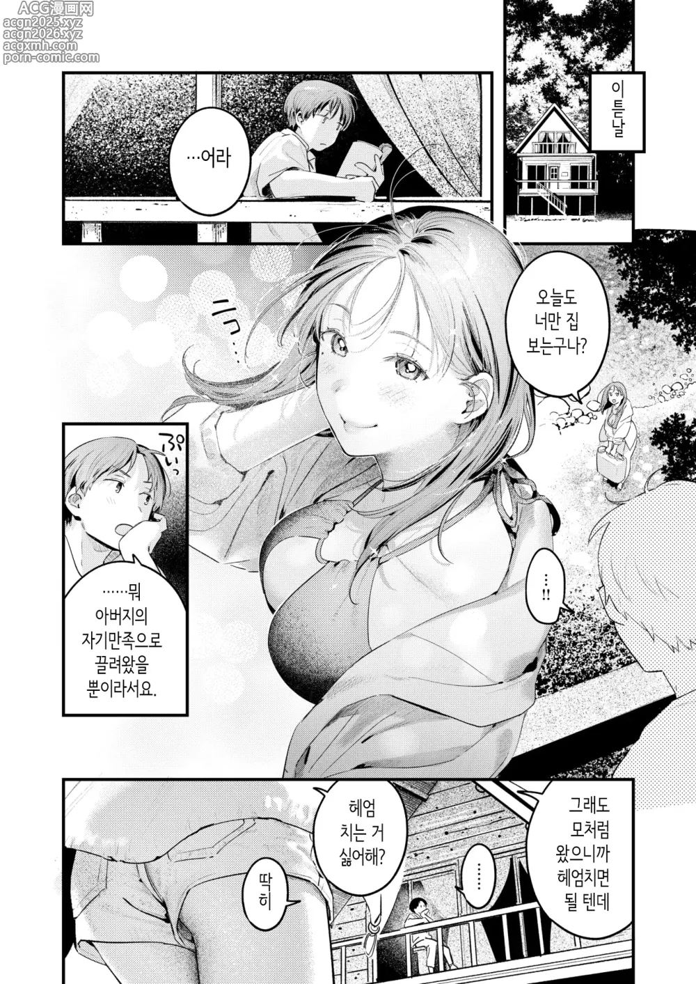 Page 4 of manga 어른 견습생
