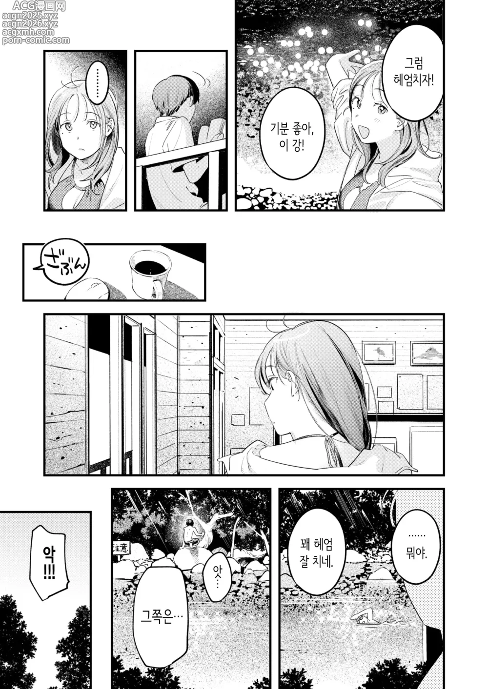 Page 5 of manga 어른 견습생