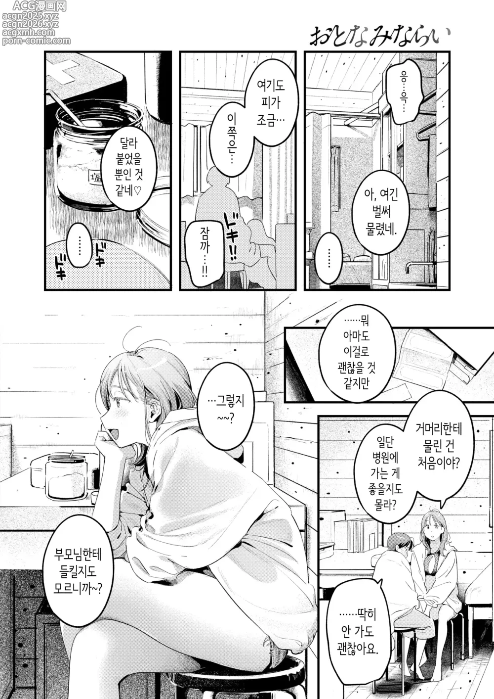 Page 6 of manga 어른 견습생