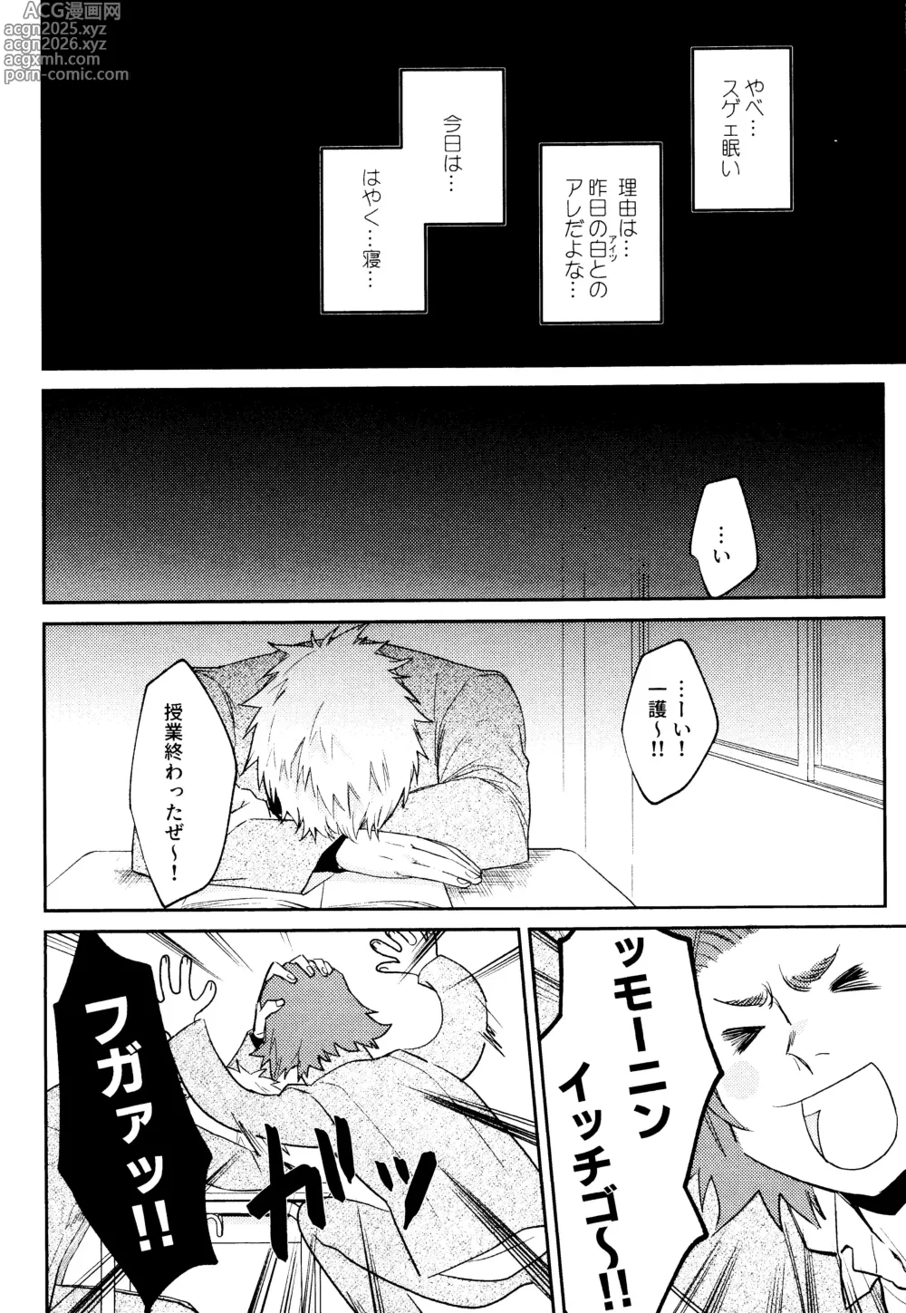 Page 11 of doujinshi Re TorL