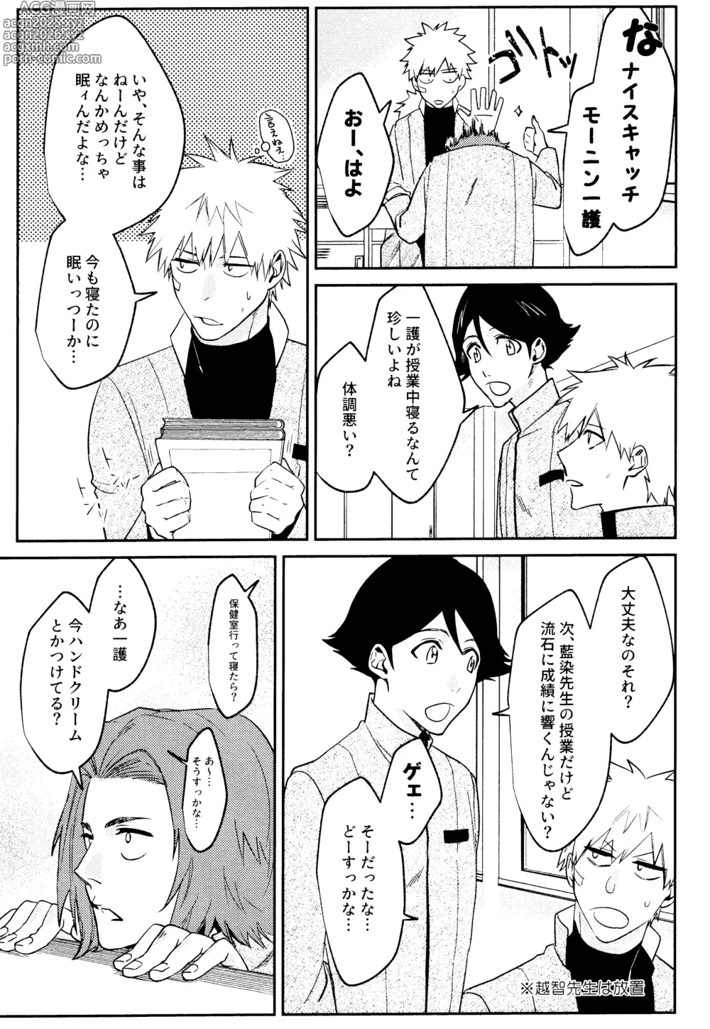 Page 12 of doujinshi Re TorL