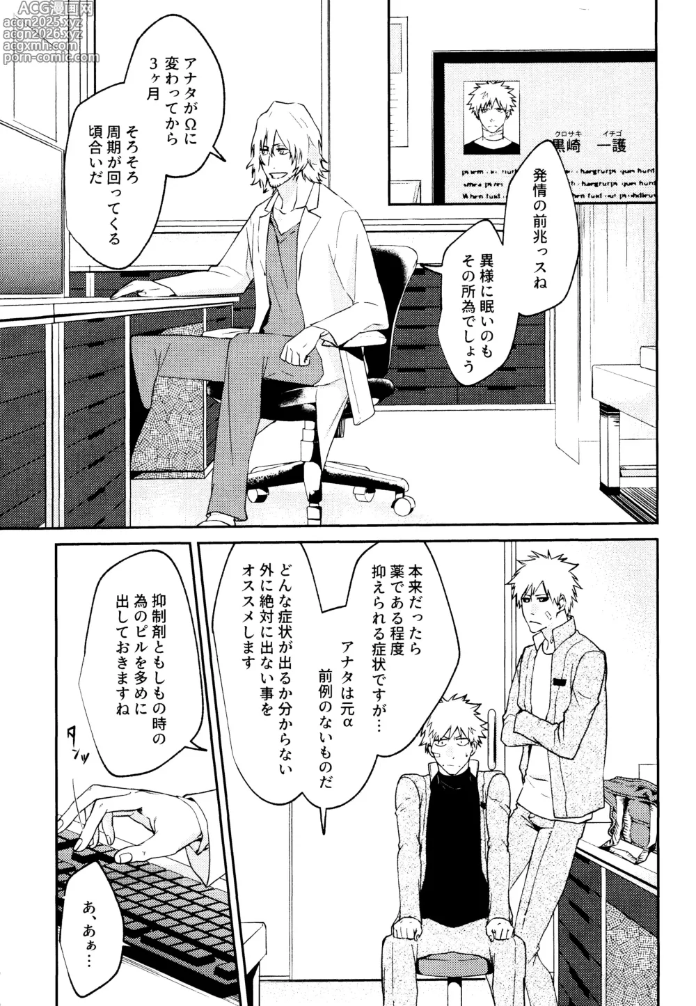 Page 16 of doujinshi Re TorL