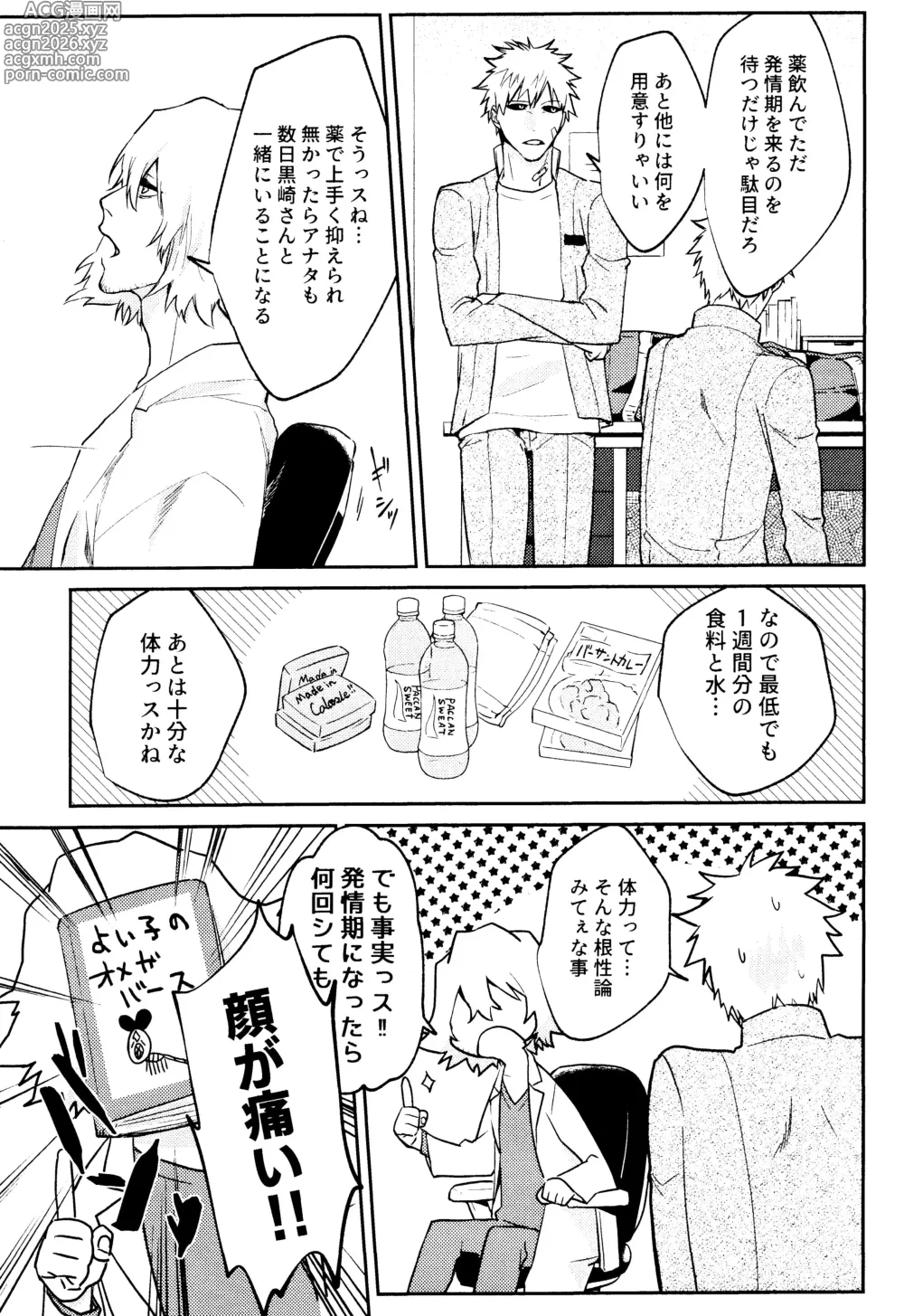 Page 18 of doujinshi Re TorL