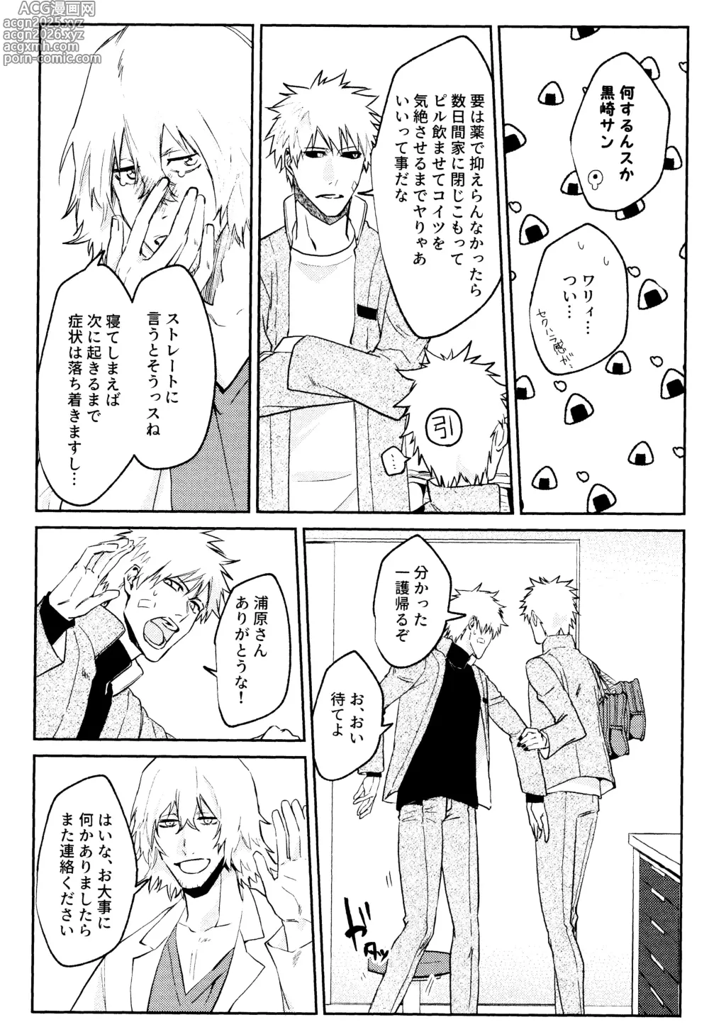 Page 19 of doujinshi Re TorL
