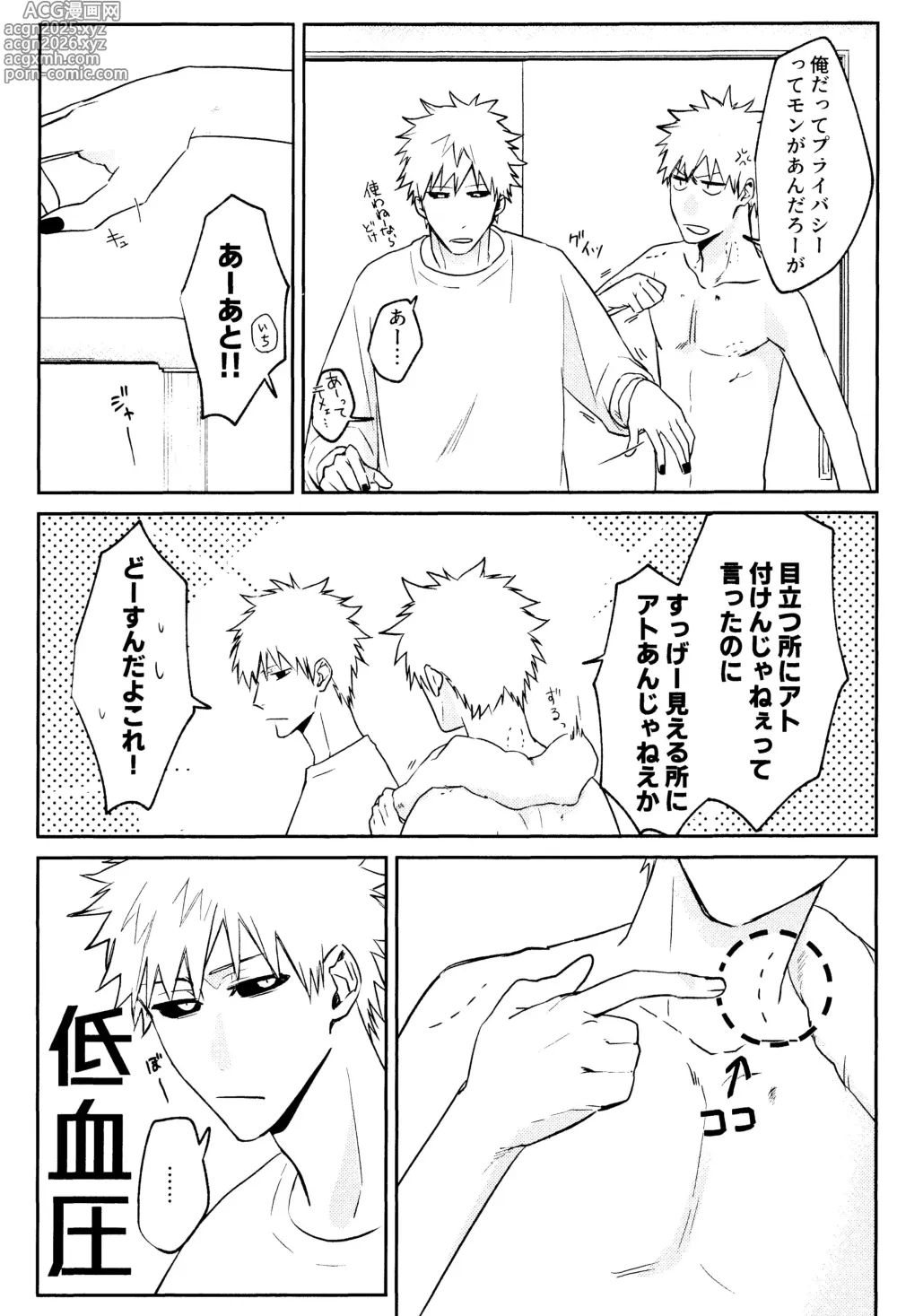 Page 7 of doujinshi Re TorL