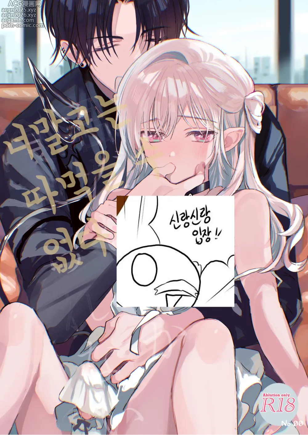 Page 1 of doujinshi 너 말고는 따먹을 수 없다 No.00