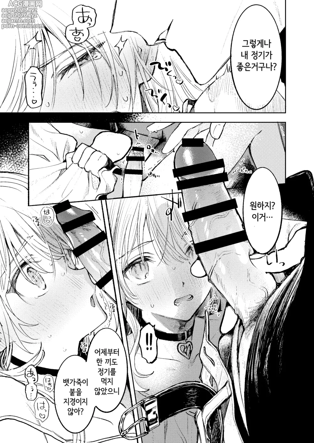 Page 11 of doujinshi 너 말고는 따먹을 수 없다 No.00