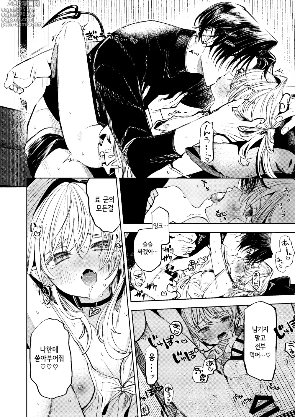 Page 22 of doujinshi 너 말고는 따먹을 수 없다 No.00