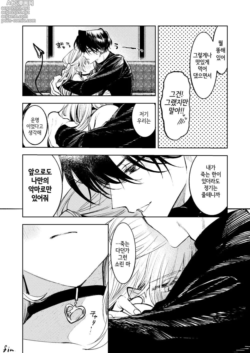 Page 25 of doujinshi 너 말고는 따먹을 수 없다 No.00