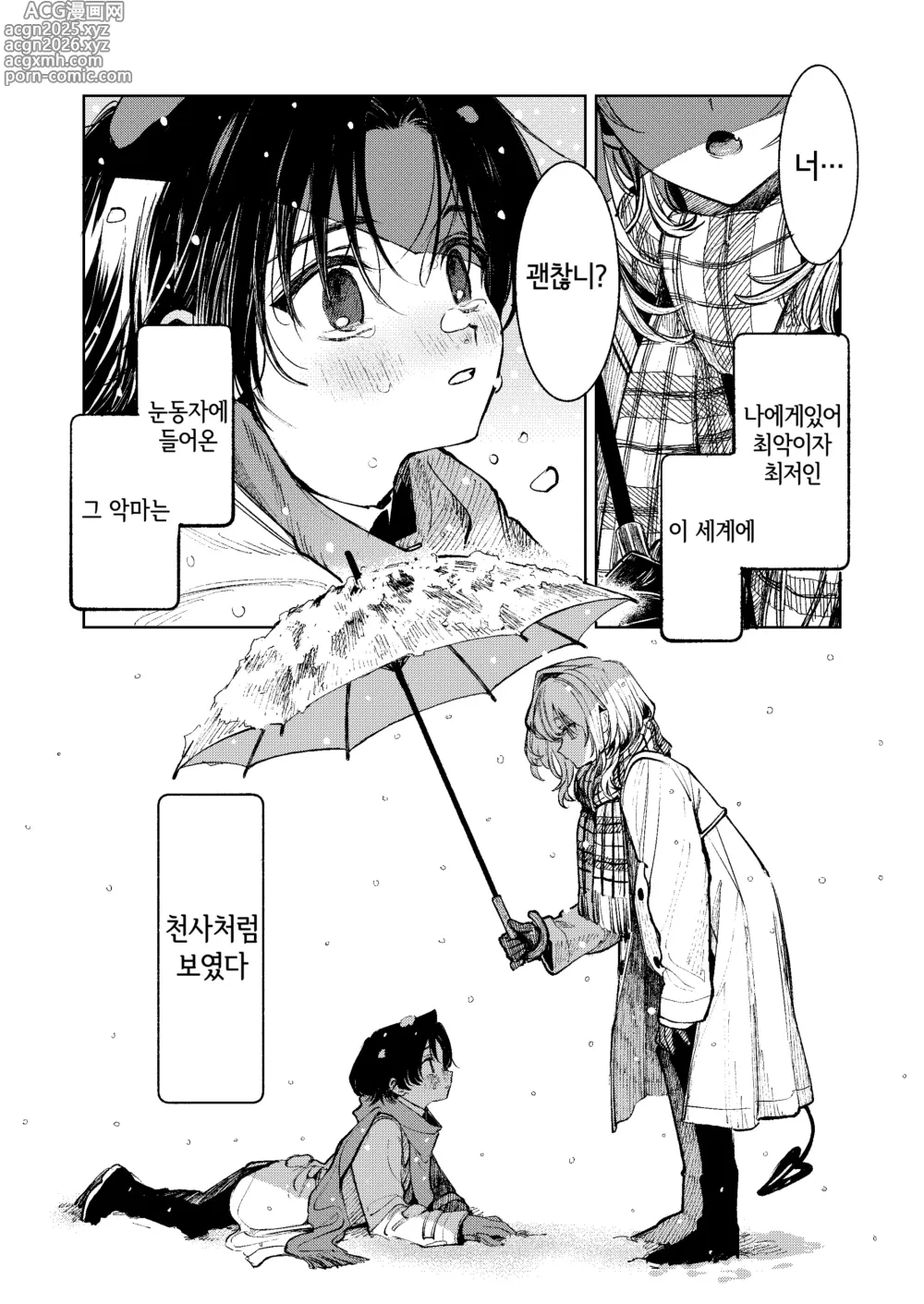 Page 4 of doujinshi 너 말고는 따먹을 수 없다 No.00