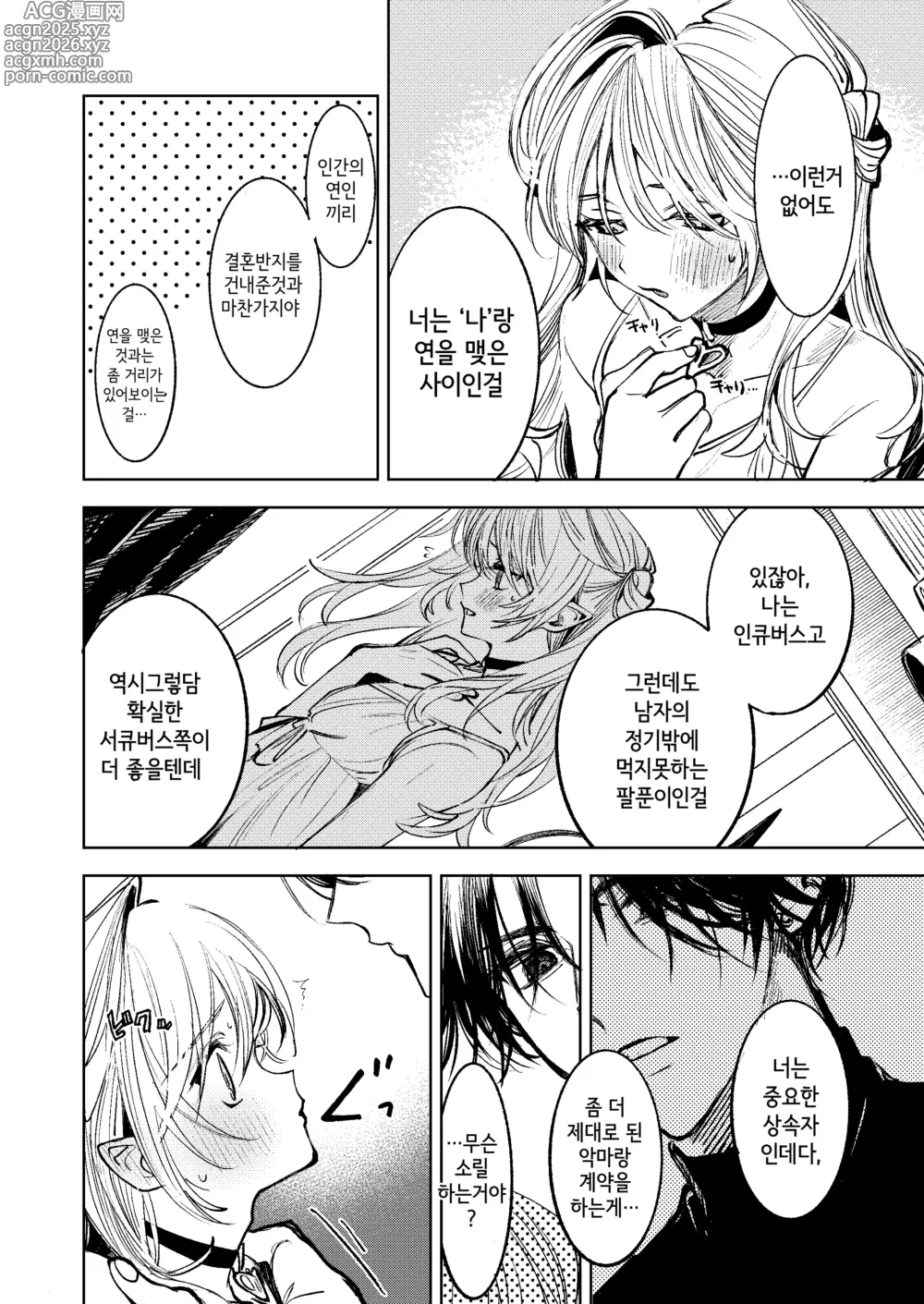 Page 6 of doujinshi 너 말고는 따먹을 수 없다 No.00