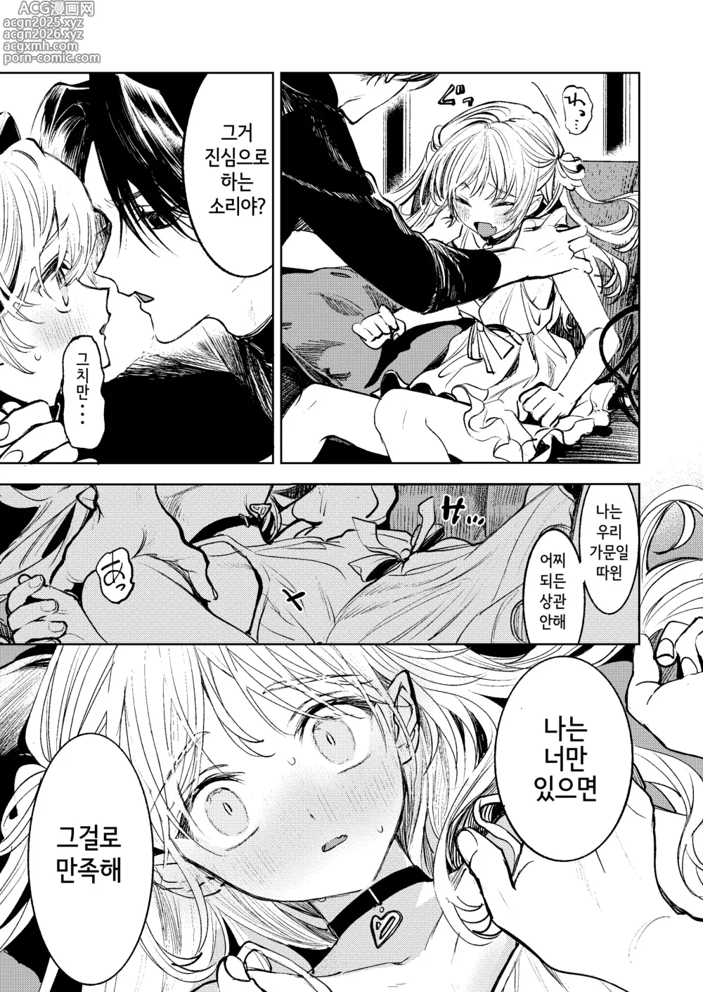 Page 7 of doujinshi 너 말고는 따먹을 수 없다 No.00