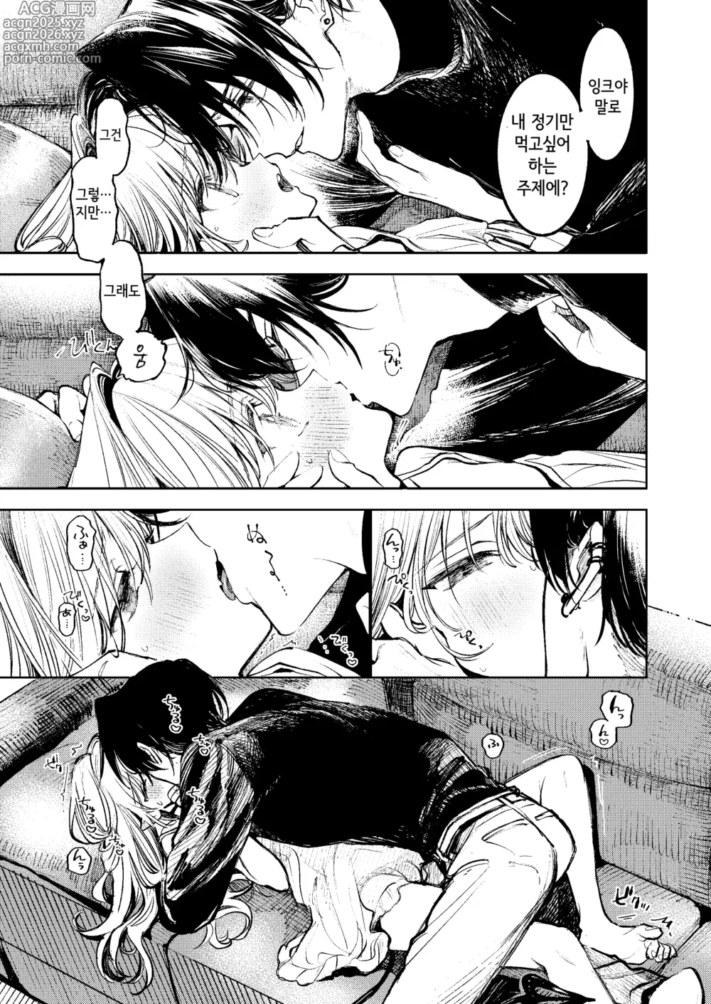 Page 8 of doujinshi 너 말고는 따먹을 수 없다 No.00