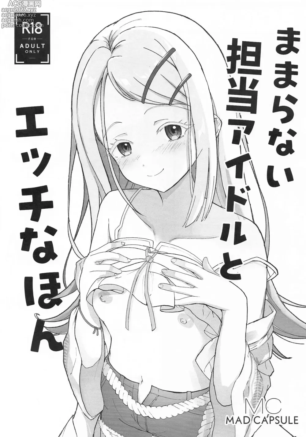 Page 1 of doujinshi Mamaranai Tantou Idol to Ecchi na Hon