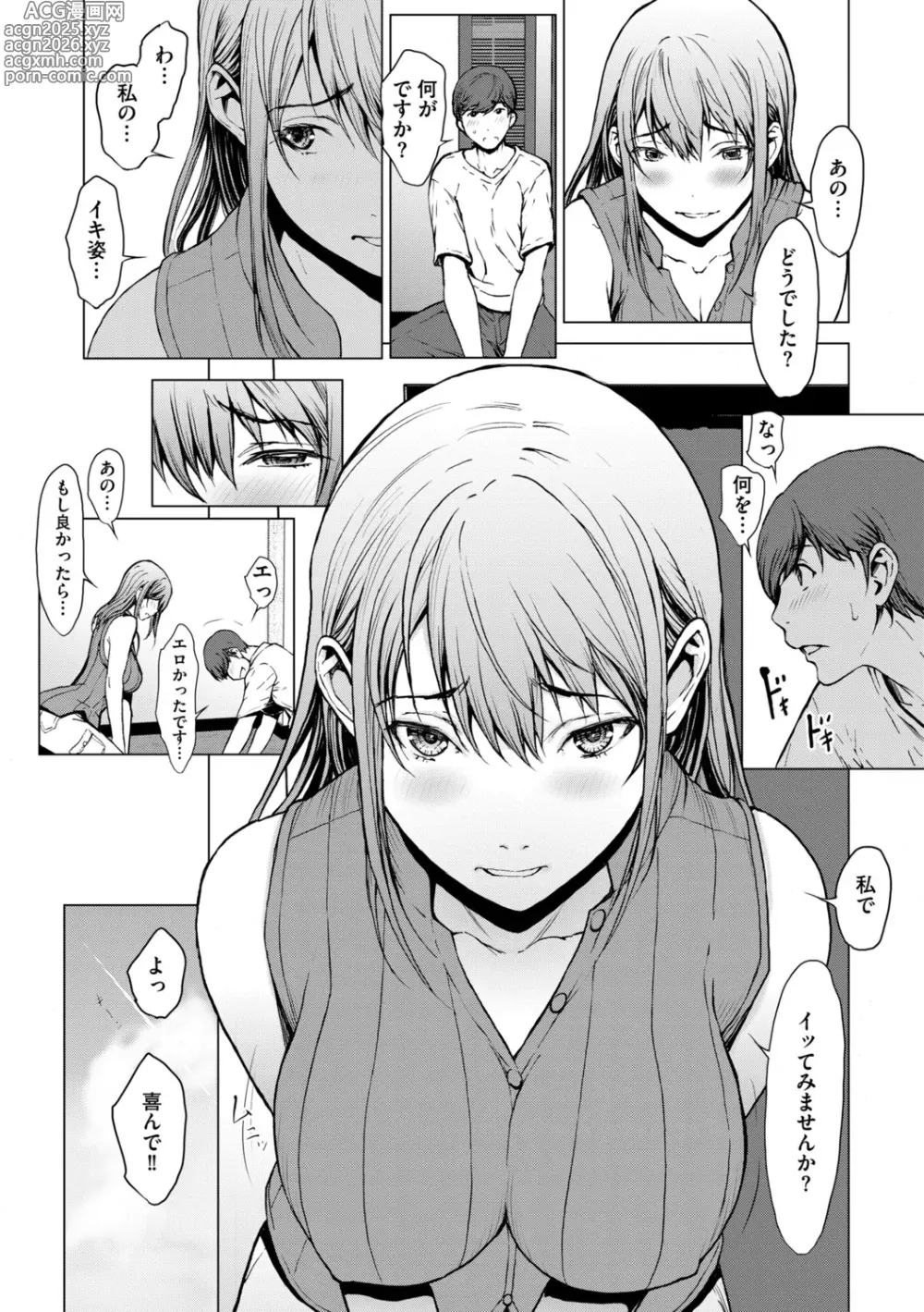 Page 14 of manga G-Edge Vol.052