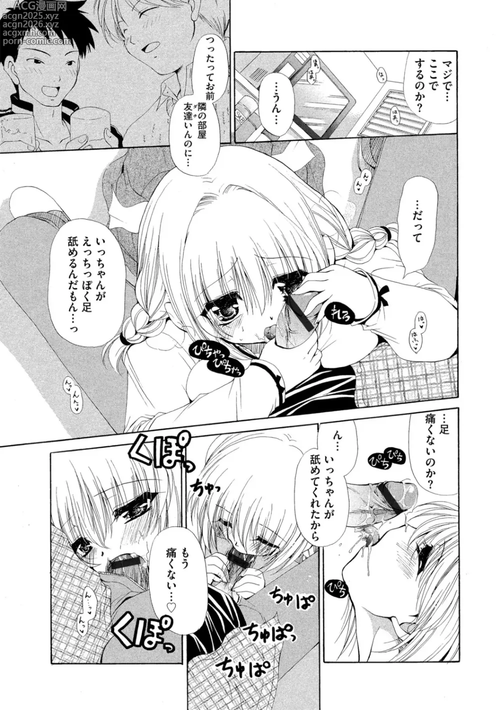 Page 143 of manga G-Edge Vol.052