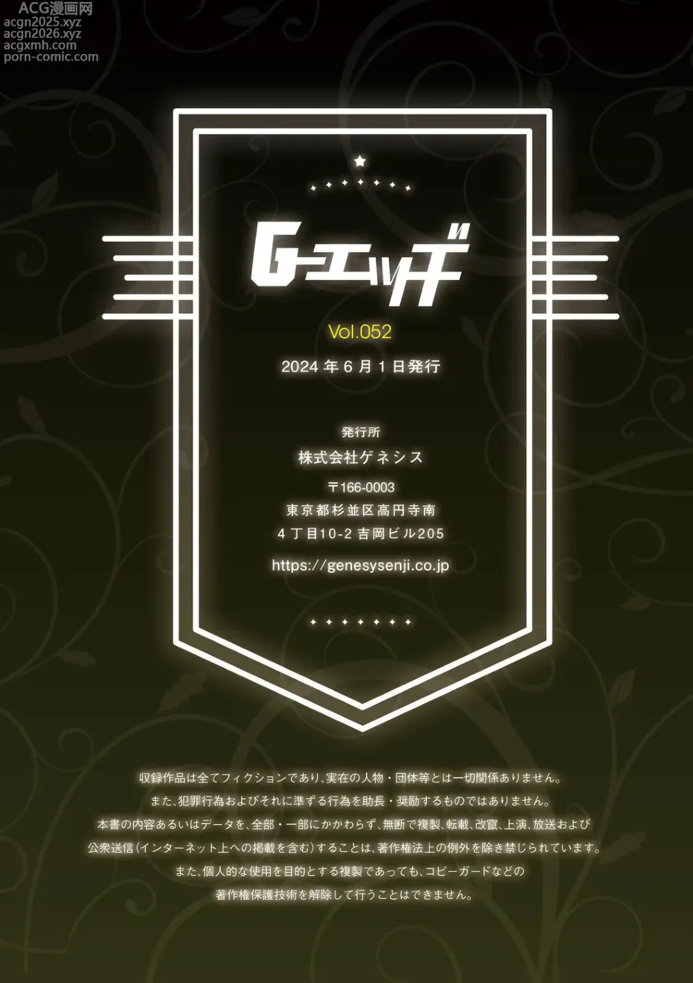 Page 181 of manga G-Edge Vol.052
