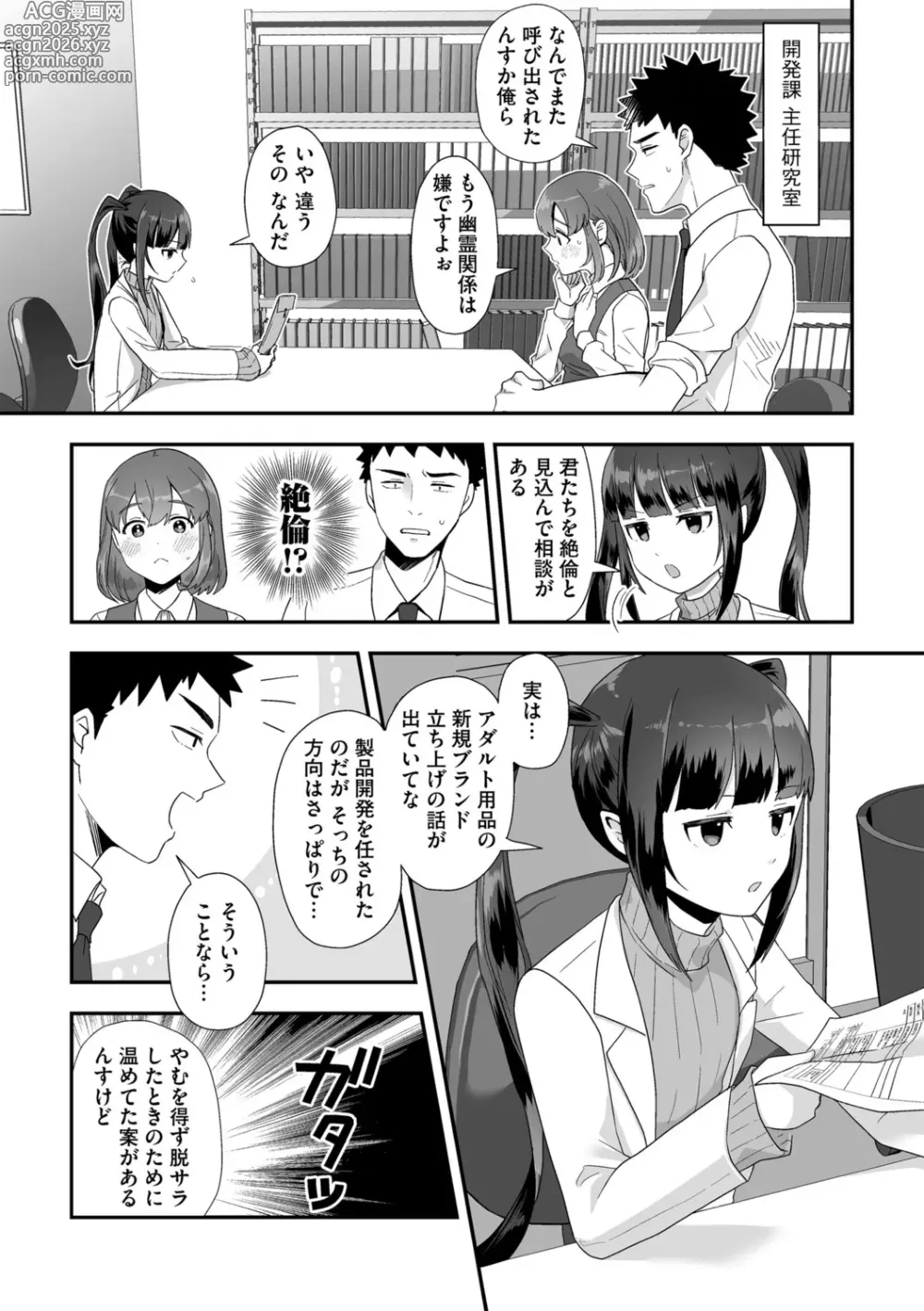 Page 27 of manga G-Edge Vol.052