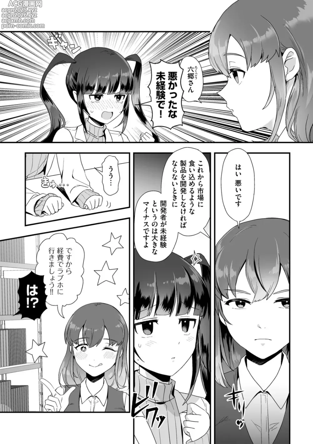 Page 30 of manga G-Edge Vol.052