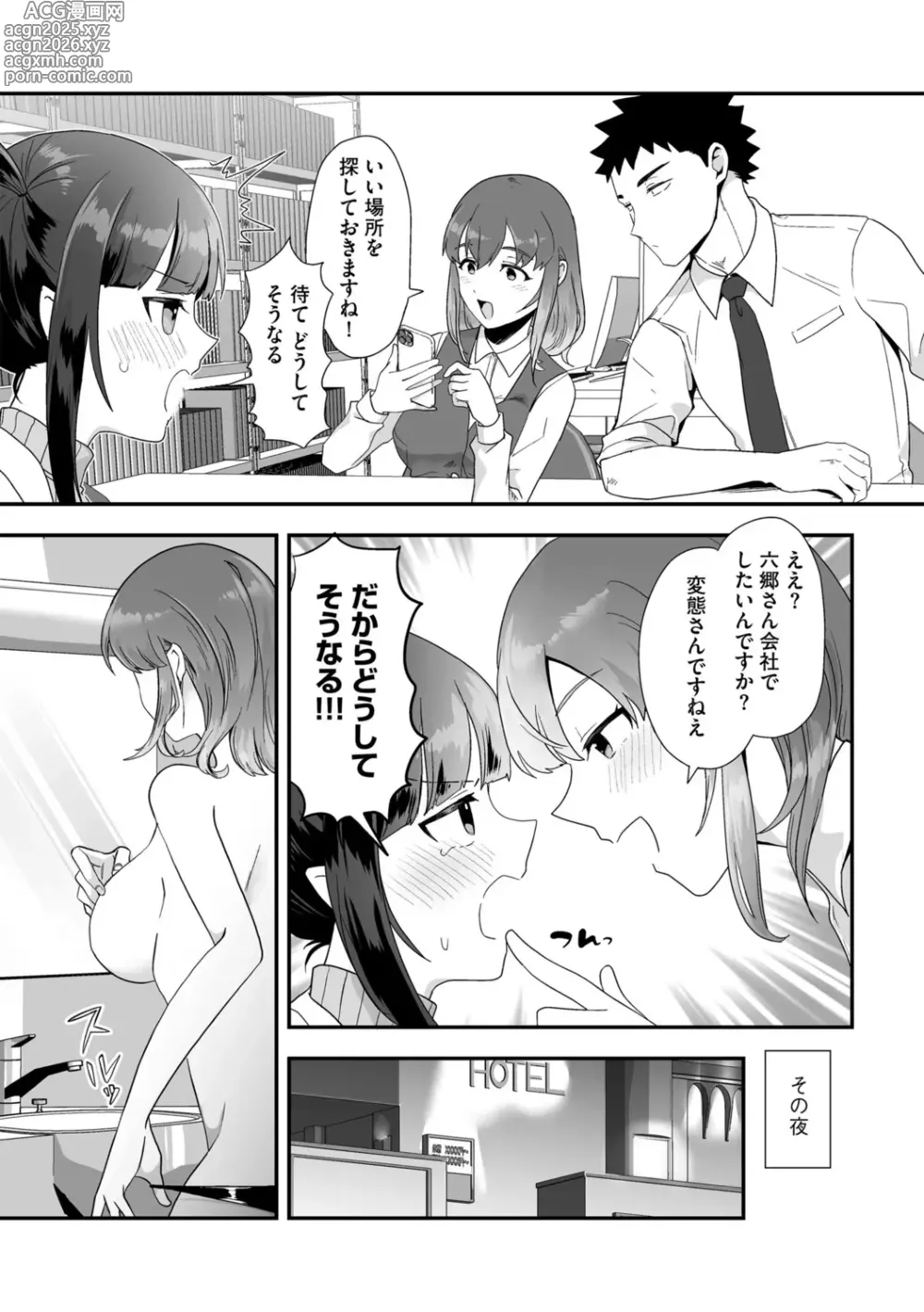 Page 31 of manga G-Edge Vol.052