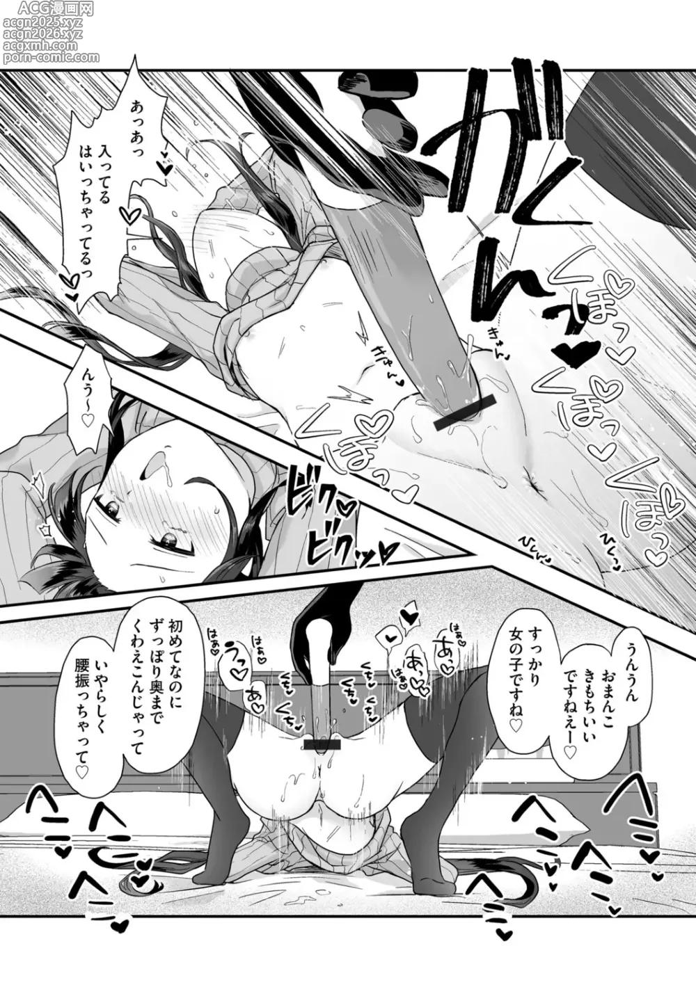 Page 45 of manga G-Edge Vol.052