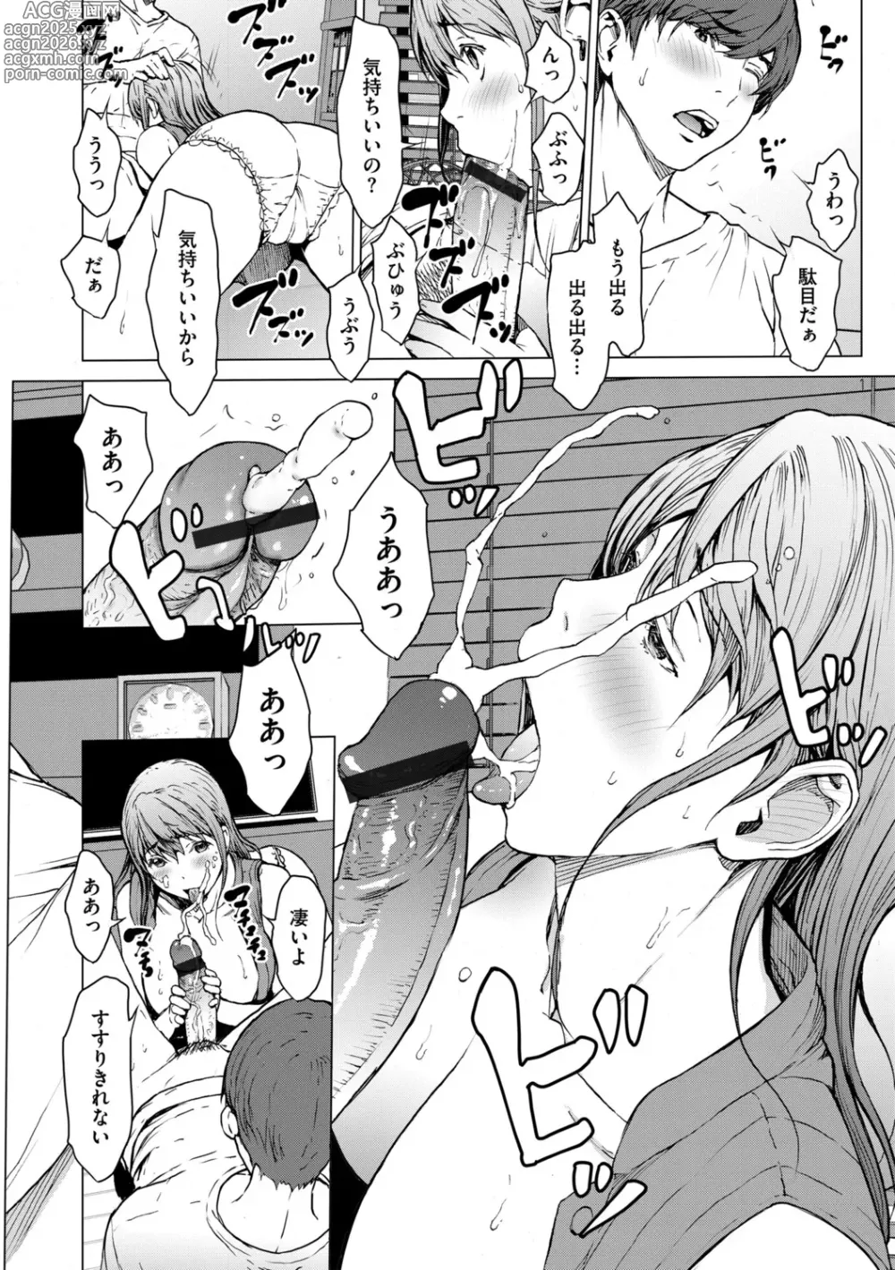 Page 8 of manga G-Edge Vol.052