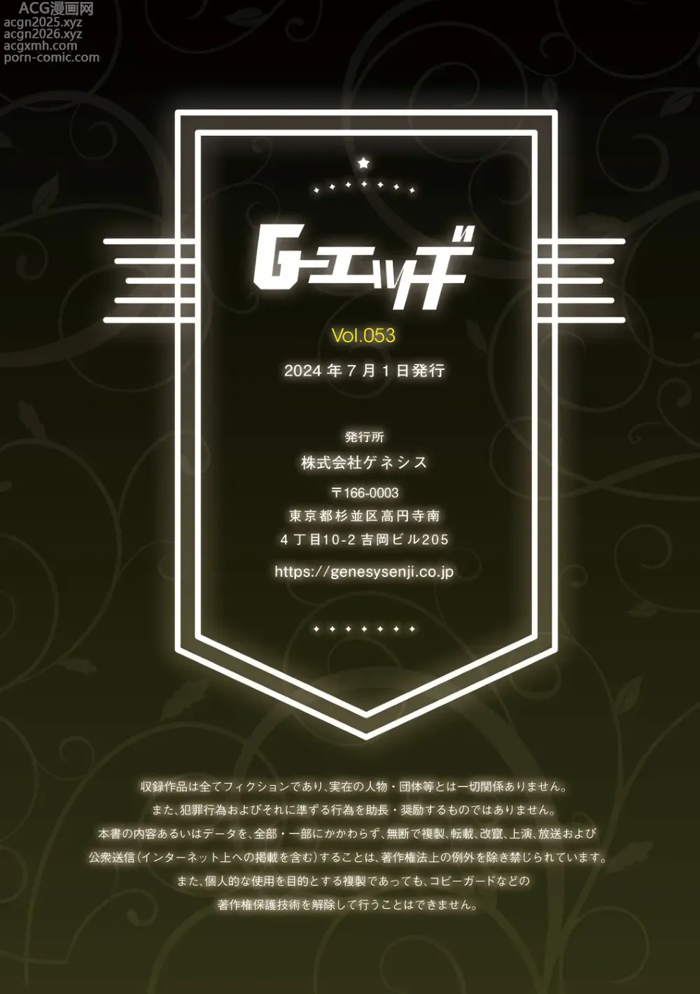 Page 149 of manga G-Edge Vol.053