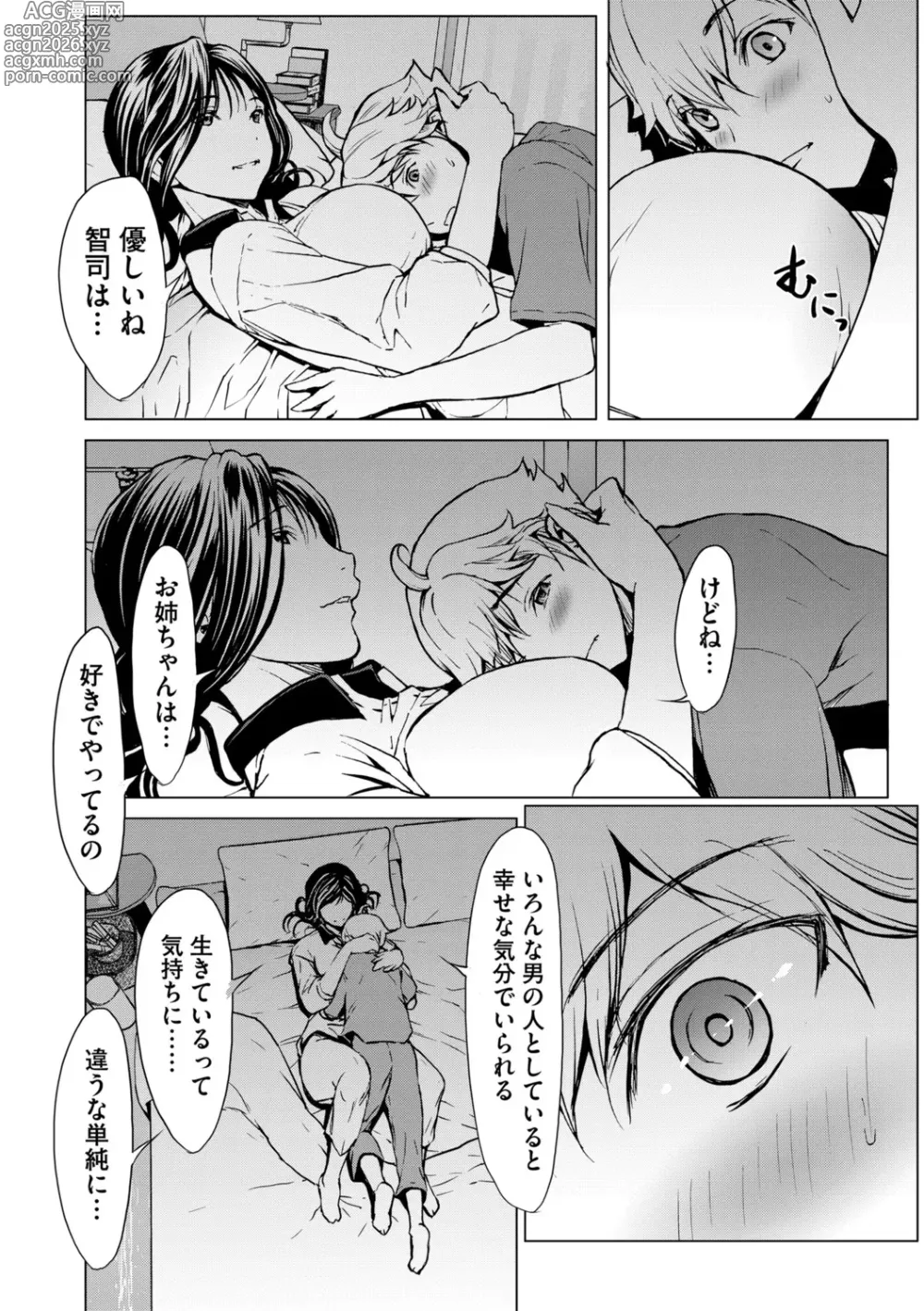 Page 16 of manga G-Edge Vol.053