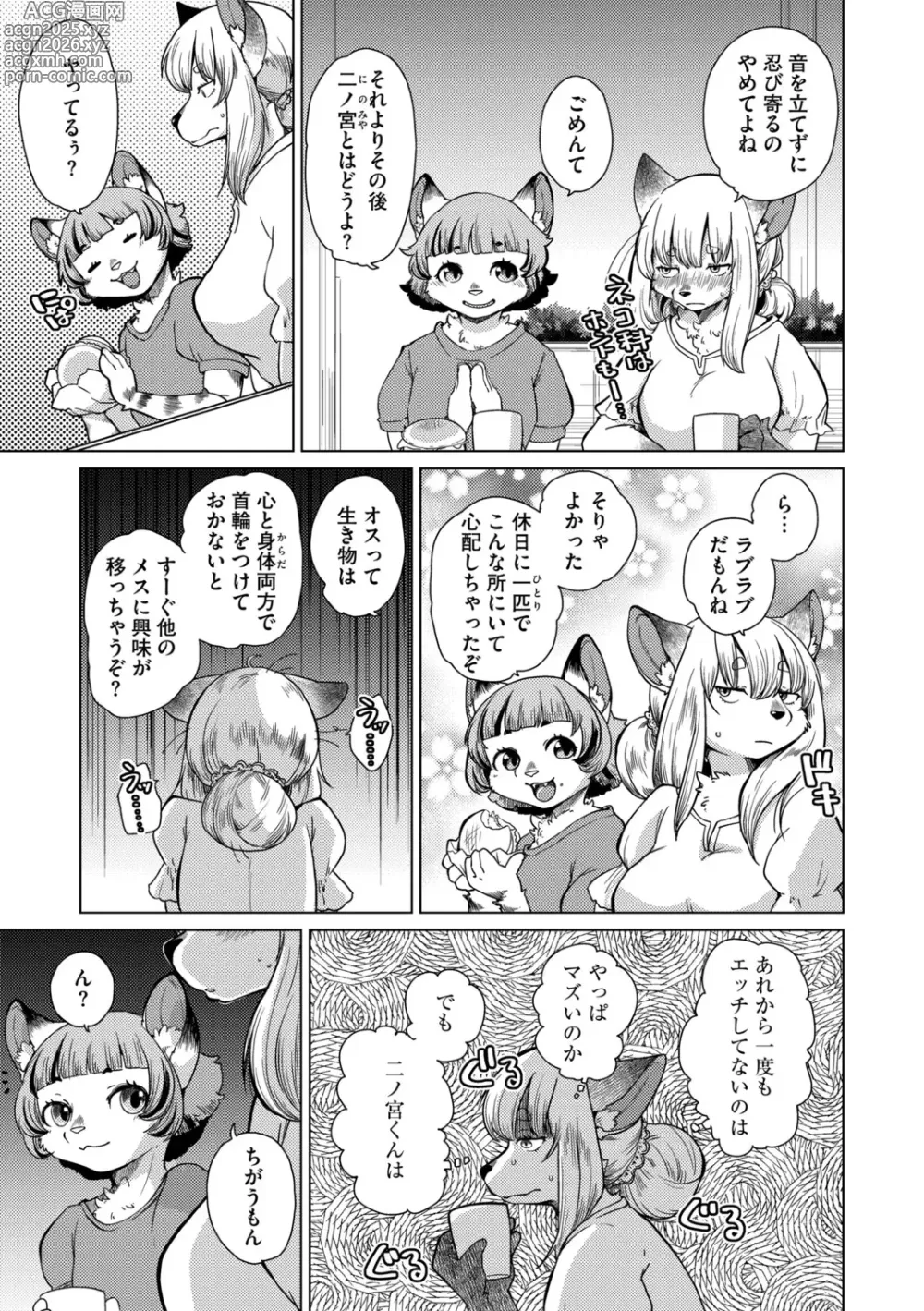 Page 29 of manga G-Edge Vol.053