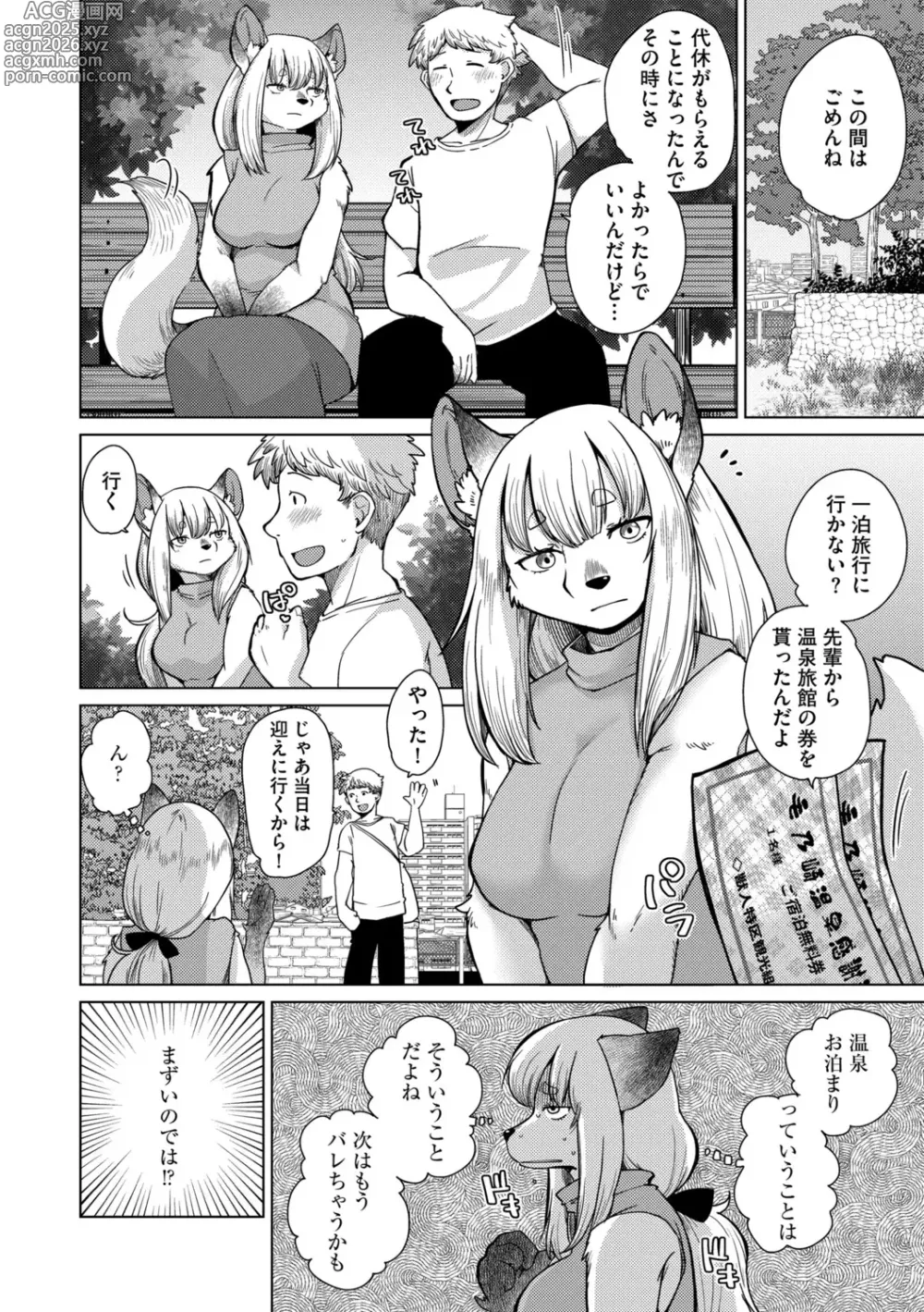 Page 32 of manga G-Edge Vol.053