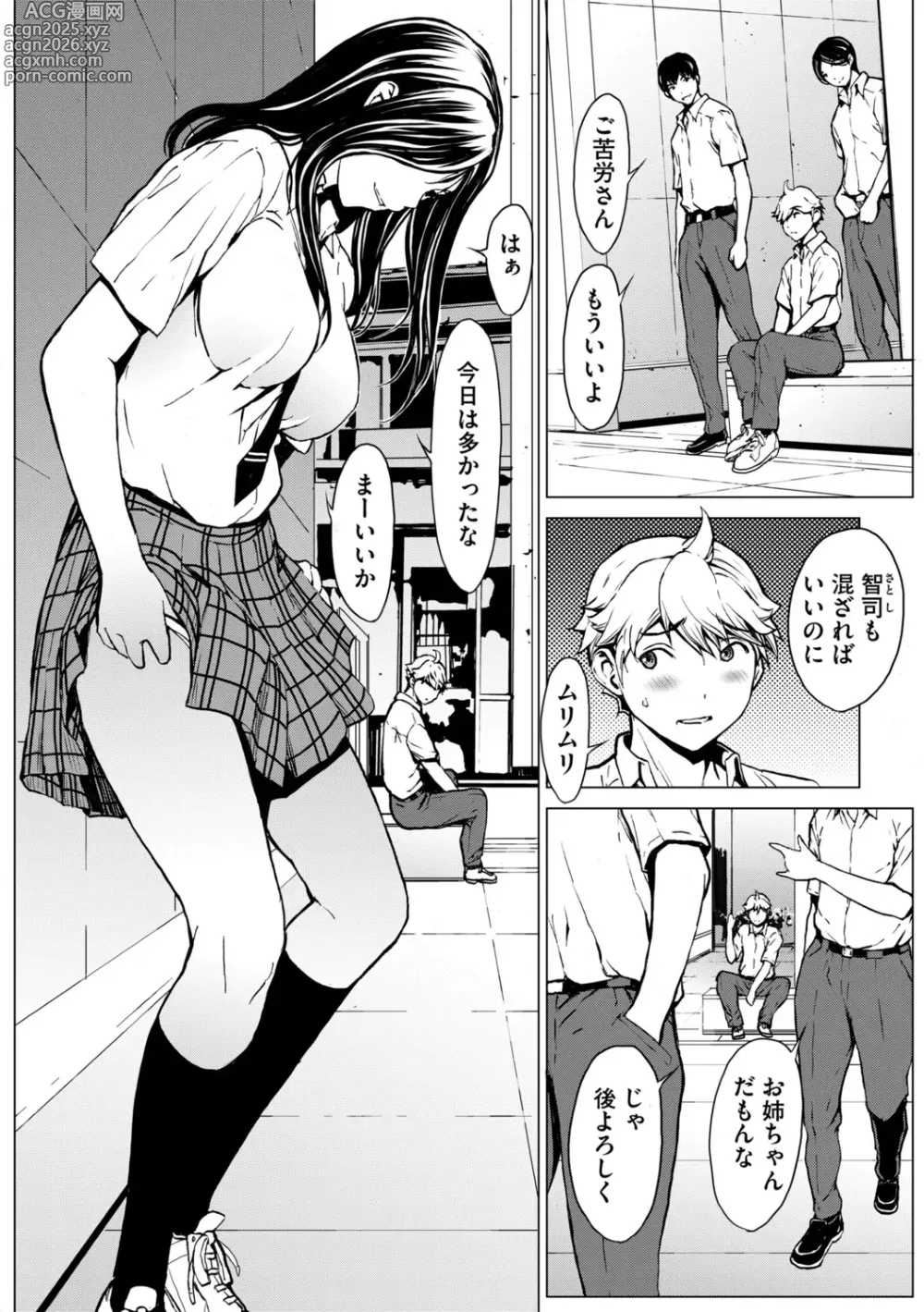 Page 8 of manga G-Edge Vol.053