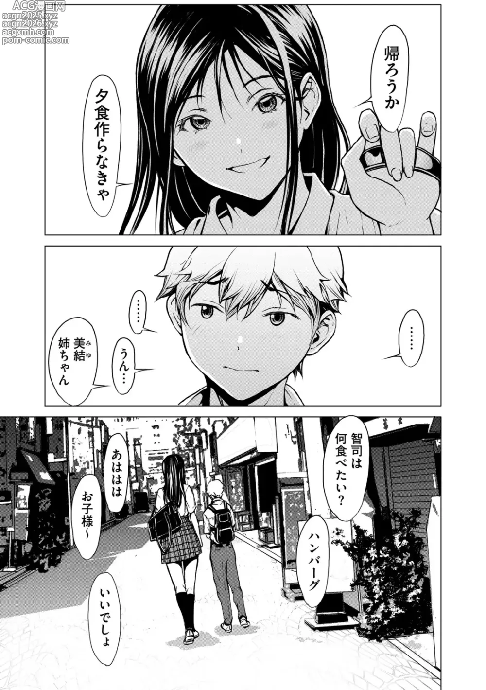 Page 9 of manga G-Edge Vol.053
