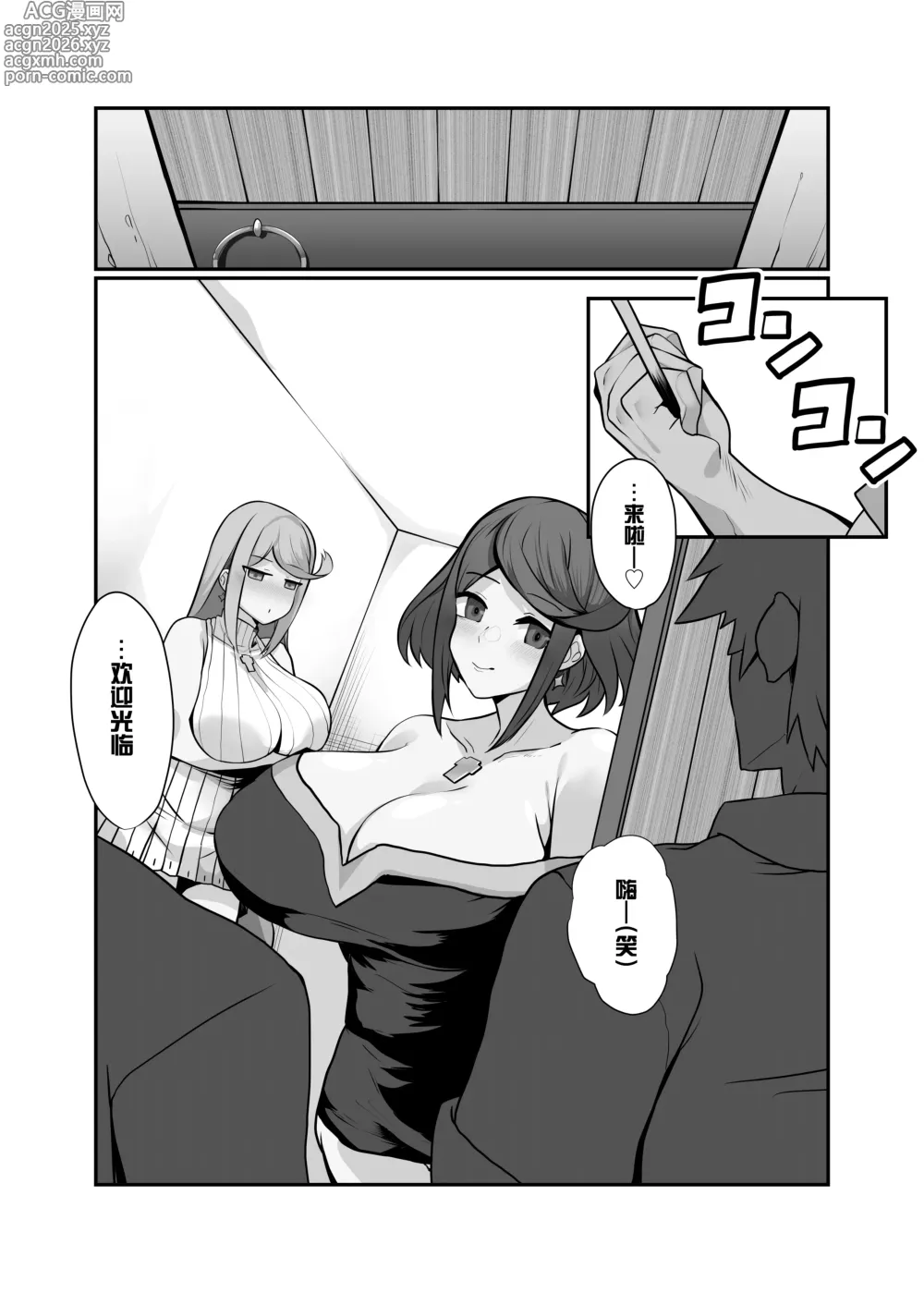 Page 2 of doujinshi 杯、玩坏了