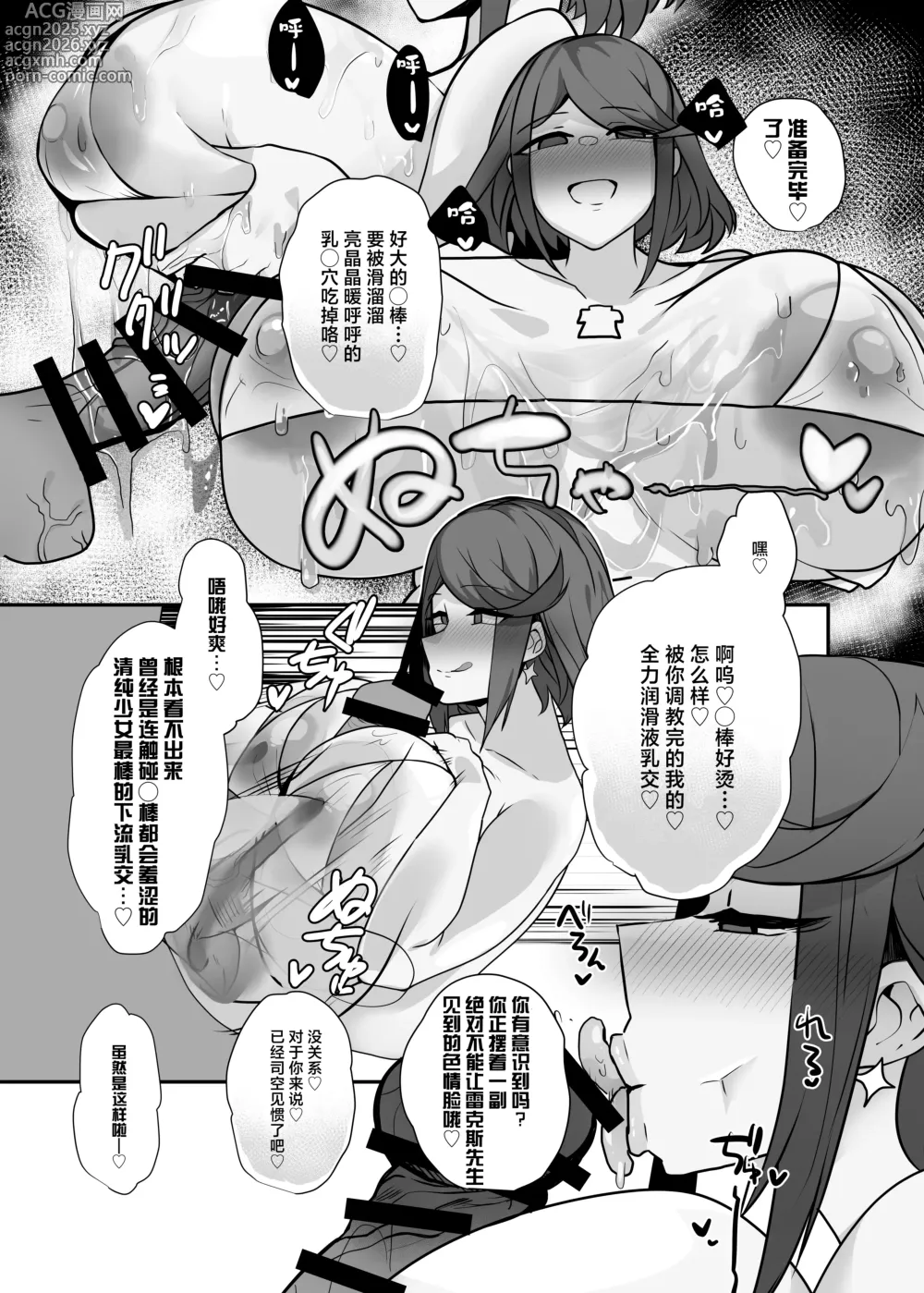 Page 12 of doujinshi 杯、玩坏了