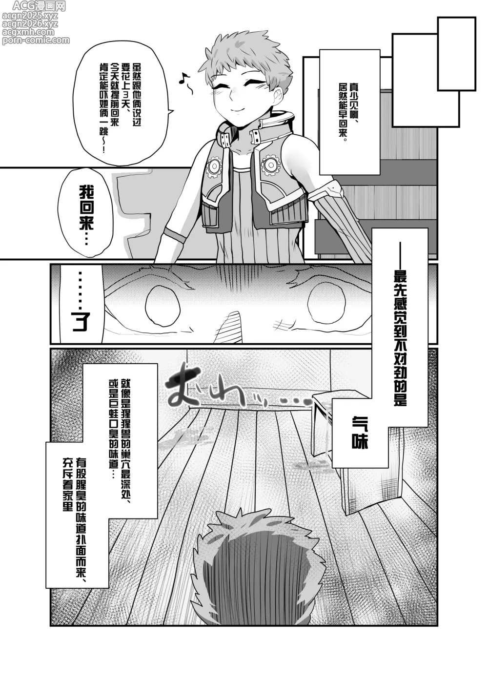 Page 19 of doujinshi 杯、玩坏了