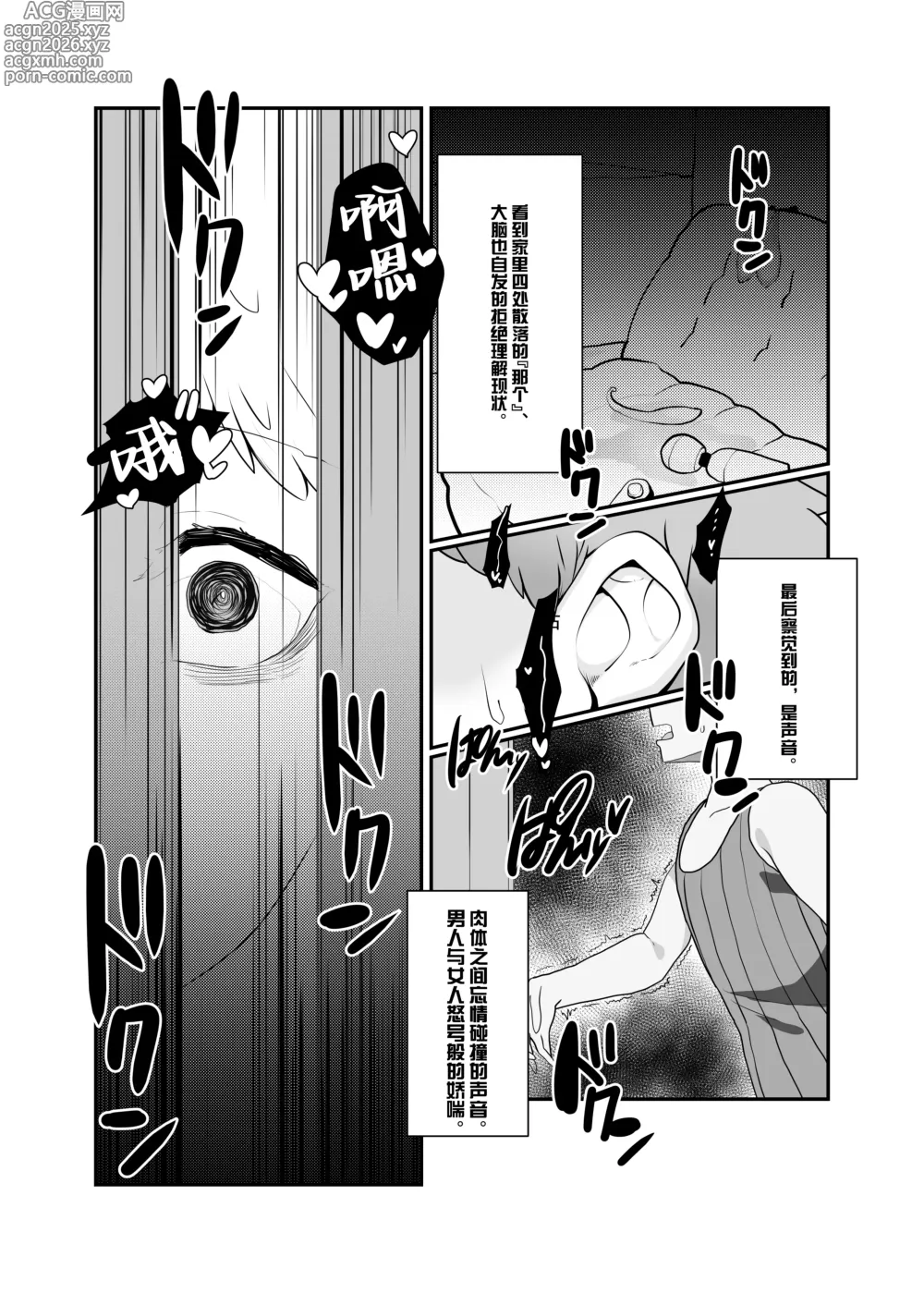 Page 20 of doujinshi 杯、玩坏了
