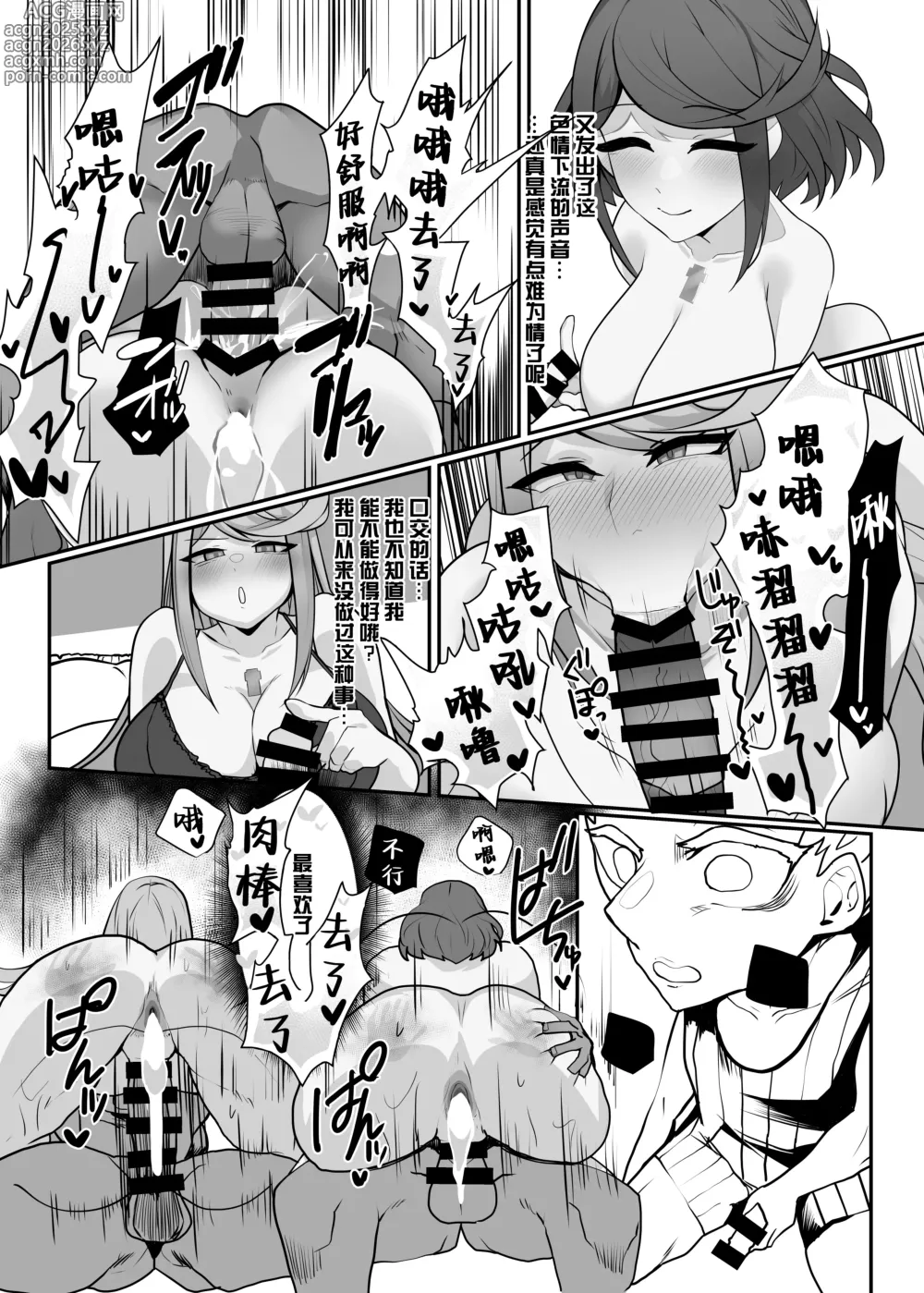 Page 23 of doujinshi 杯、玩坏了